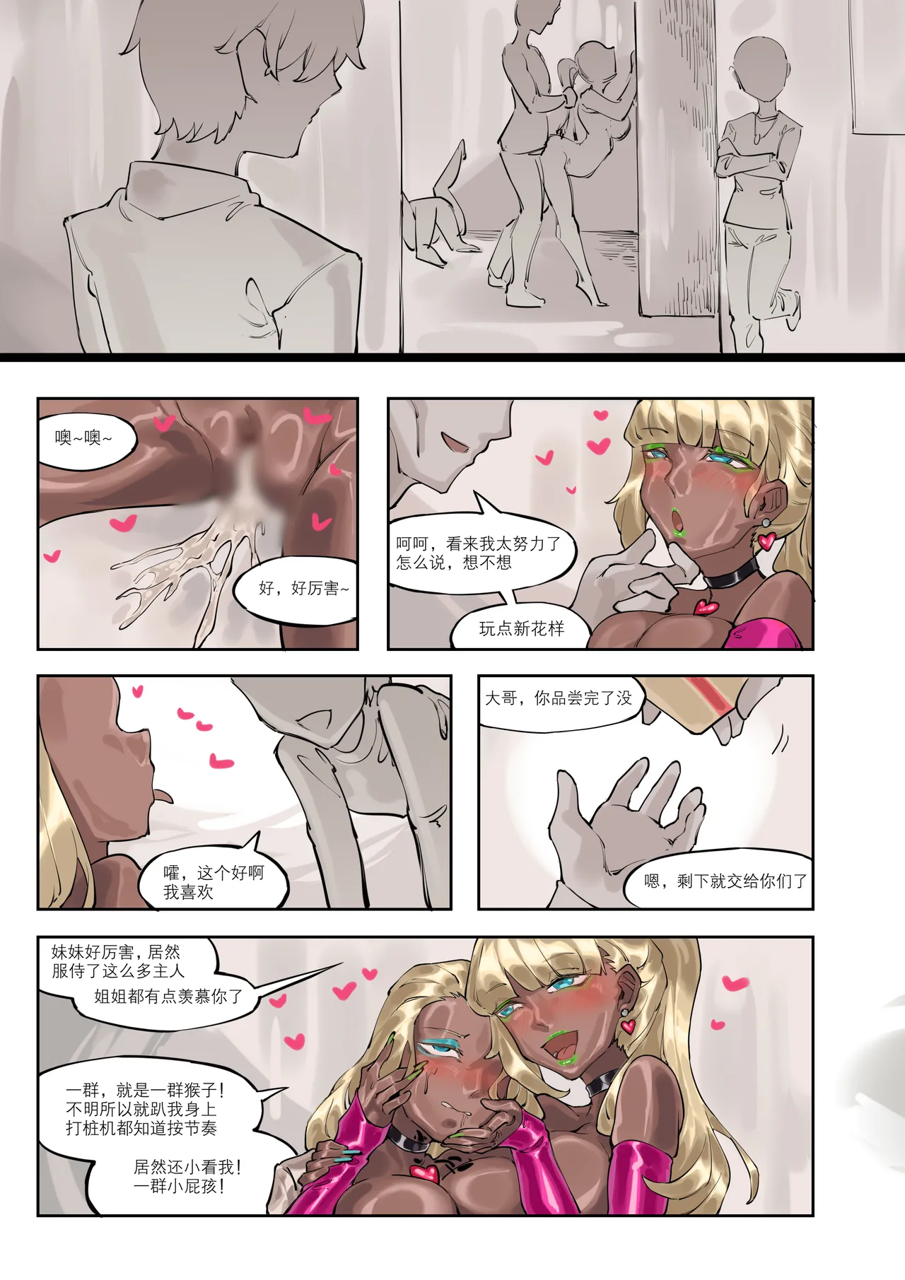 《两个世界》 - Page 21