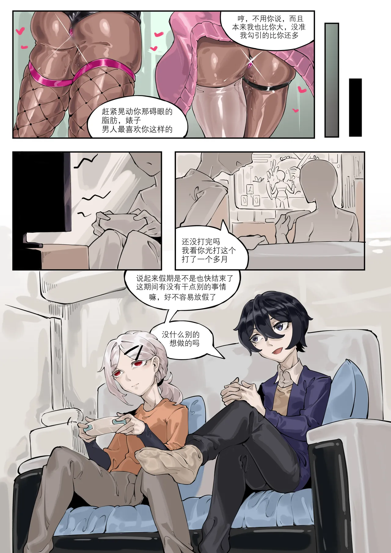 《两个世界》 - Page 3