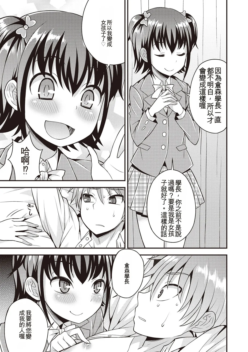 Otokonoko First - Page 108