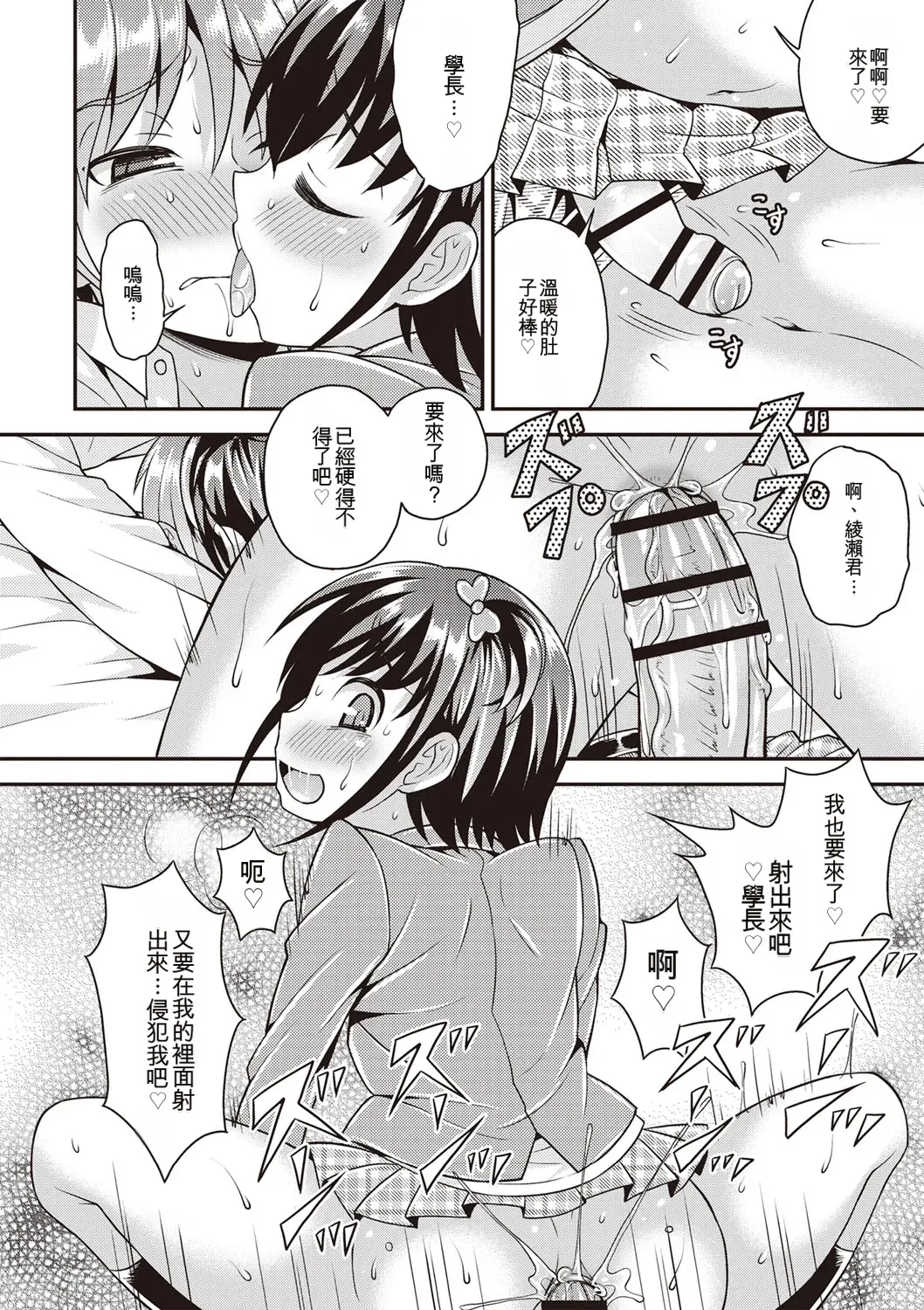 Otokonoko First - Page 125