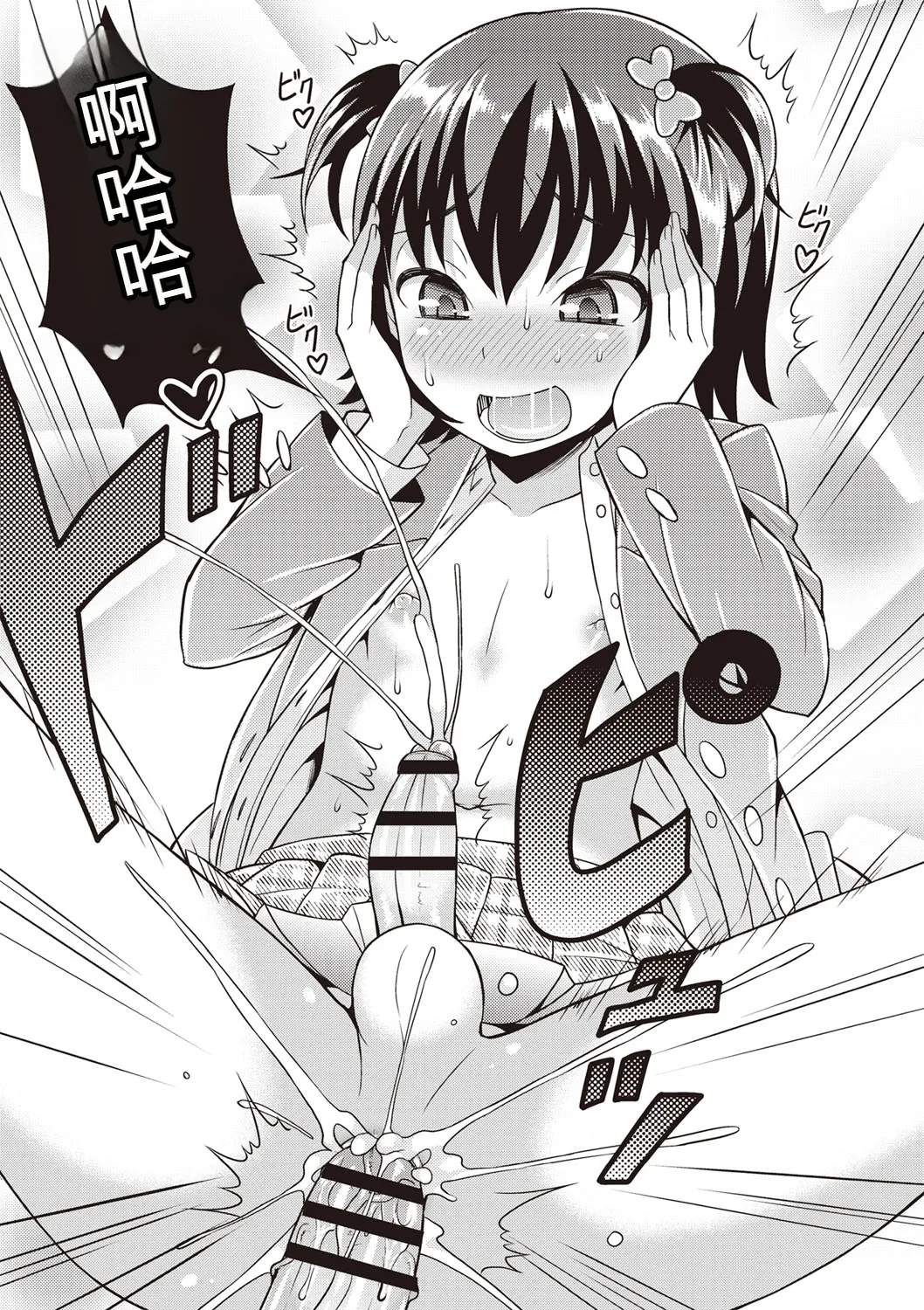 Otokonoko First - Page 126