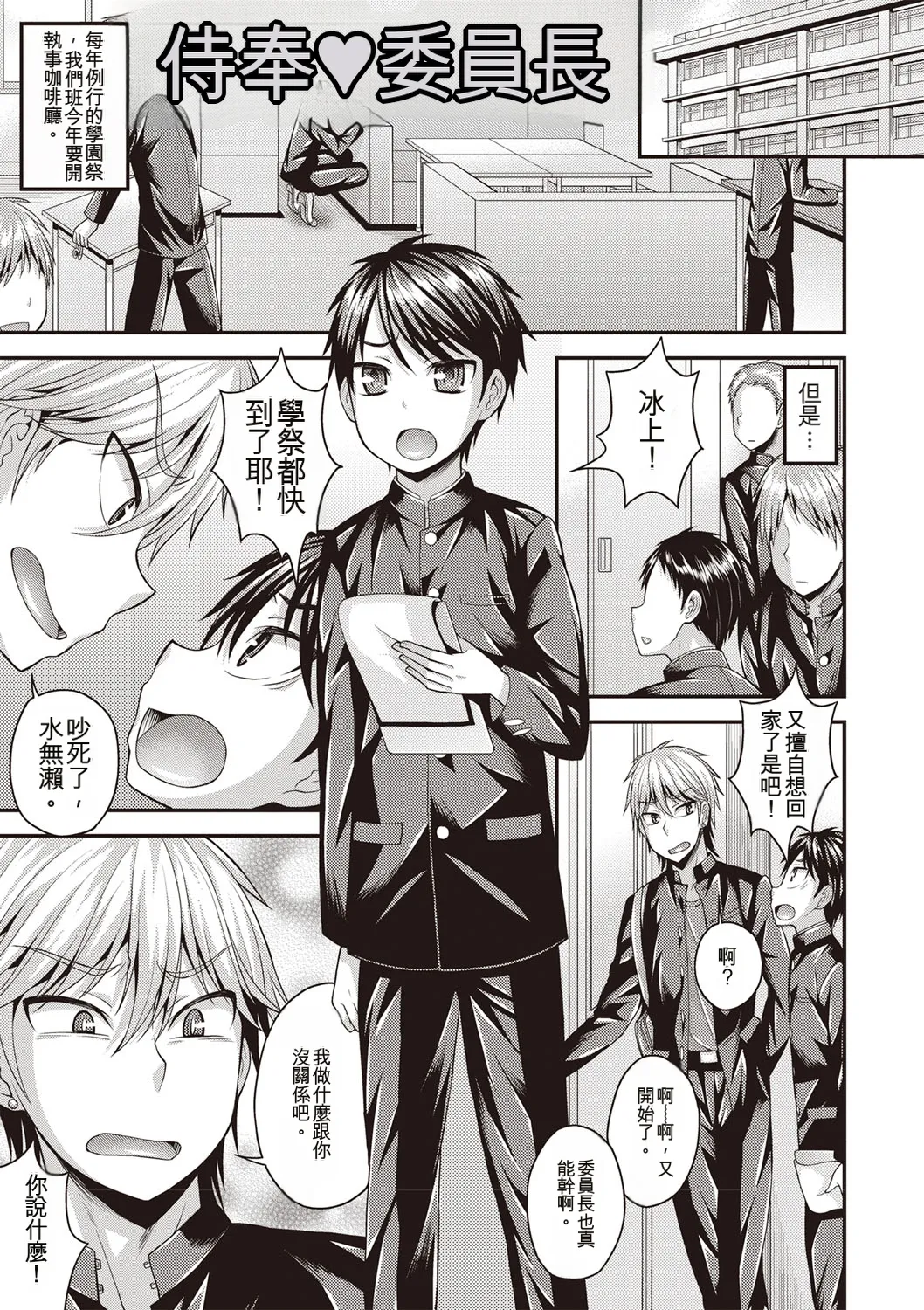 Otokonoko First - Page 20