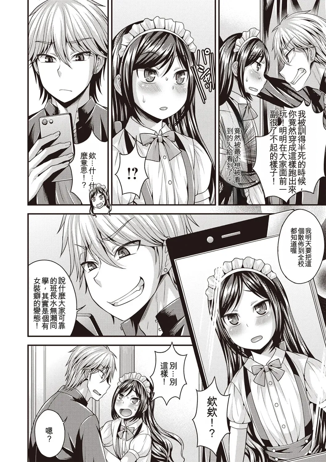 Otokonoko First - Page 25