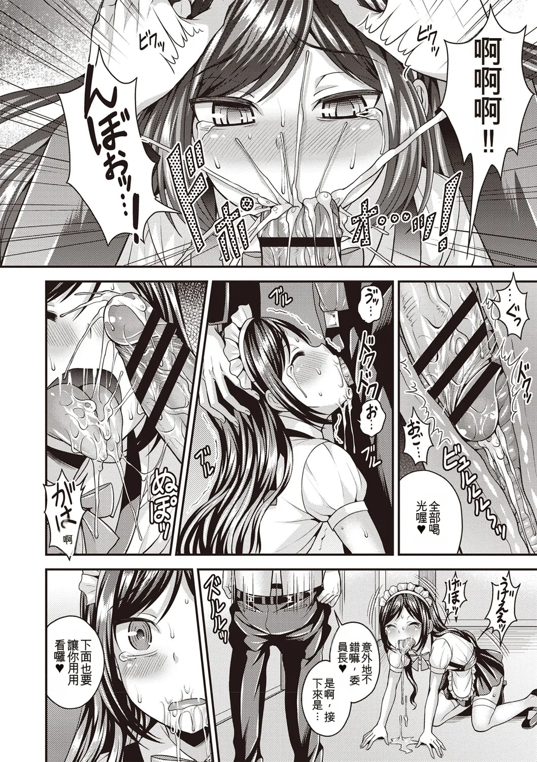 Otokonoko First - Page 29