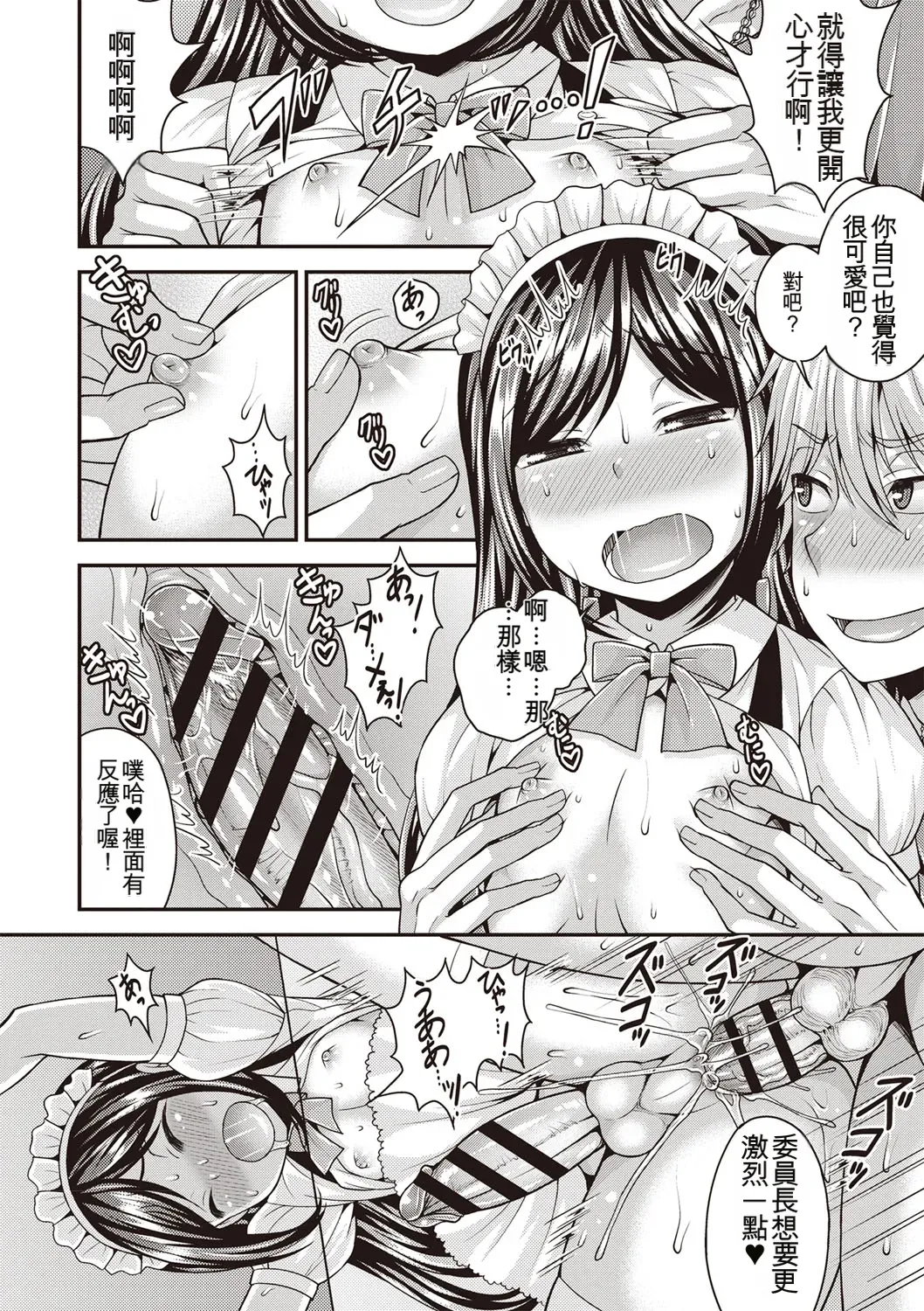 Otokonoko First - Page 33