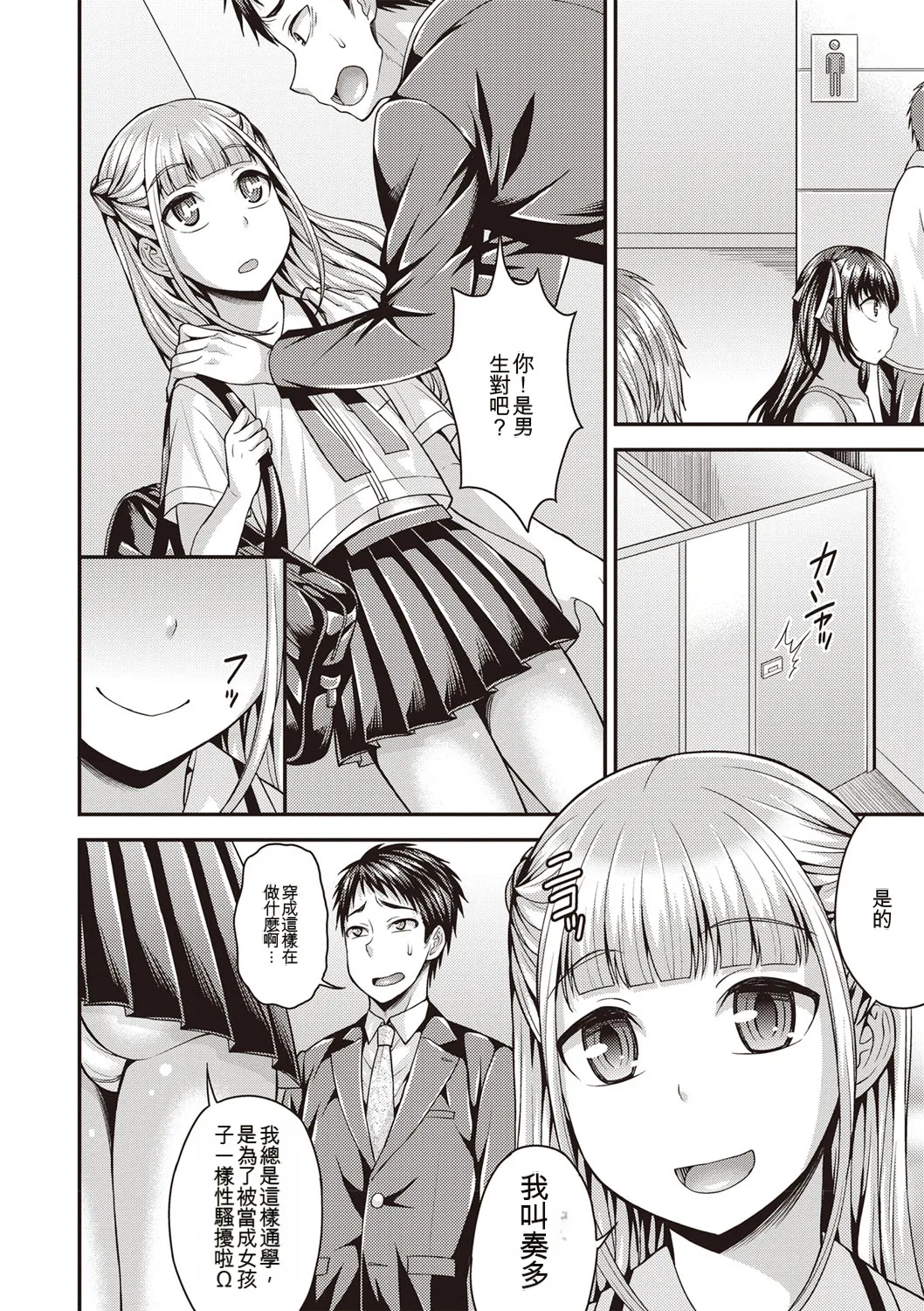 Otokonoko First - Page 9