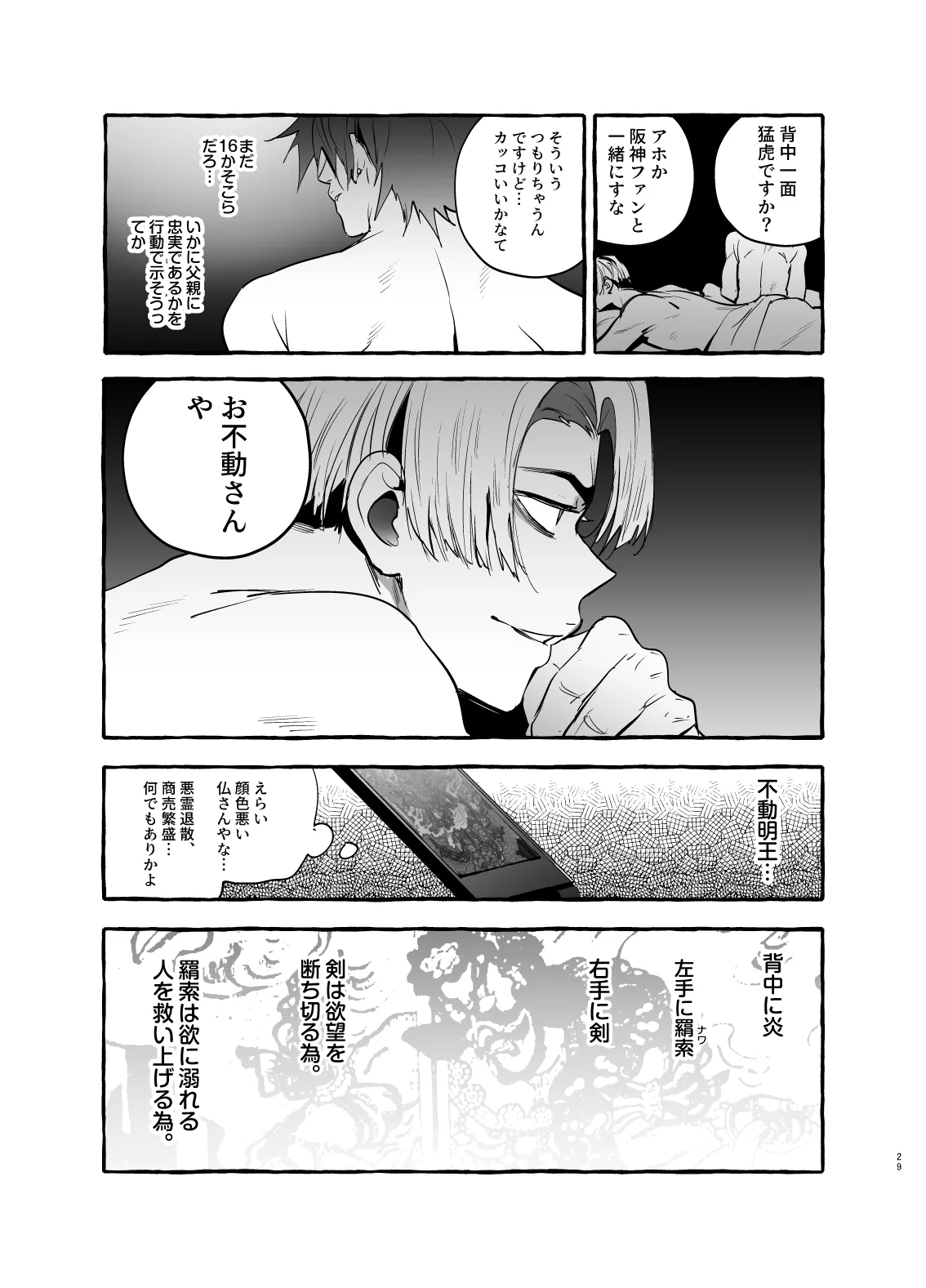 Wanwan Ogifu-san bangaihen - Page 29