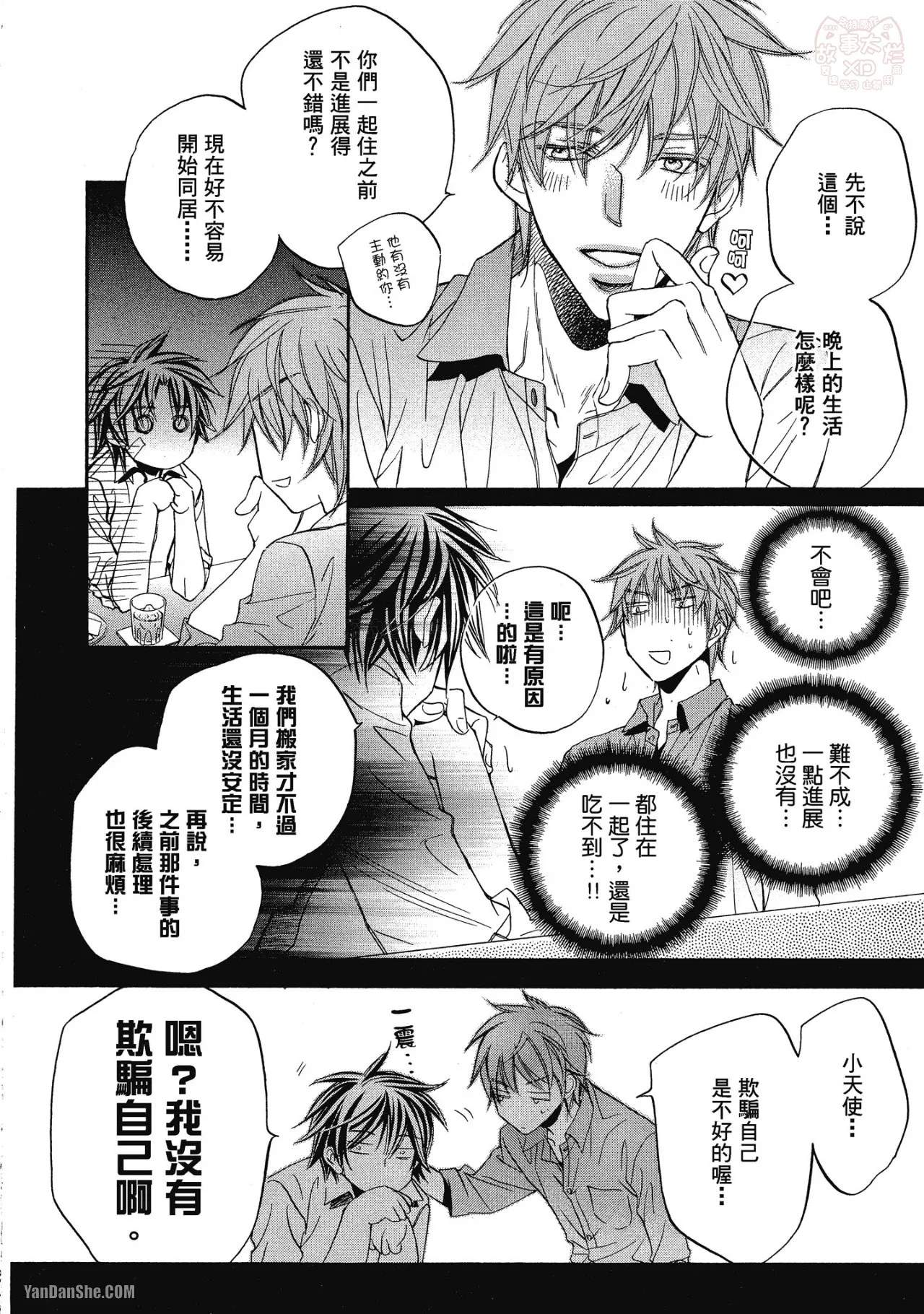 LITTLE BUTTERFLY︱恋爱暴君 VOL.05 - Page 10