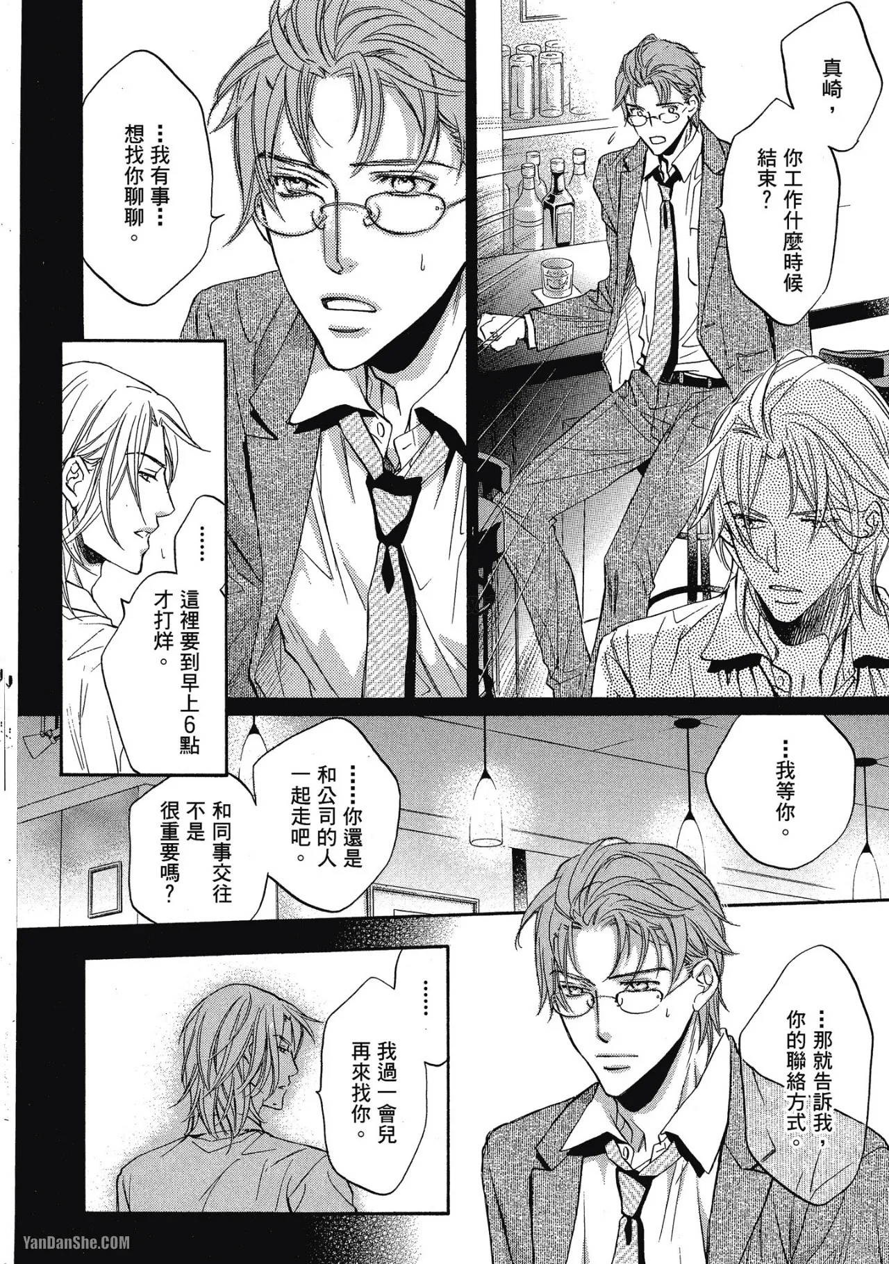 Page 167 of [Takanaga Hinako] LITTLE BUTTERFLY︱恋爱暴君 VOL.05 [Chinese]