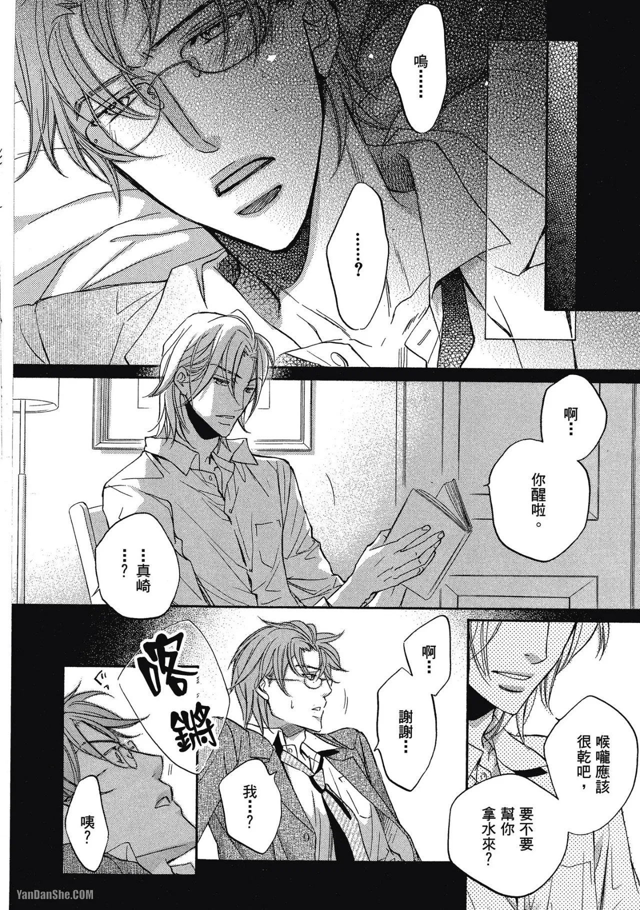 LITTLE BUTTERFLY︱恋爱暴君 VOL.05 - Page 173