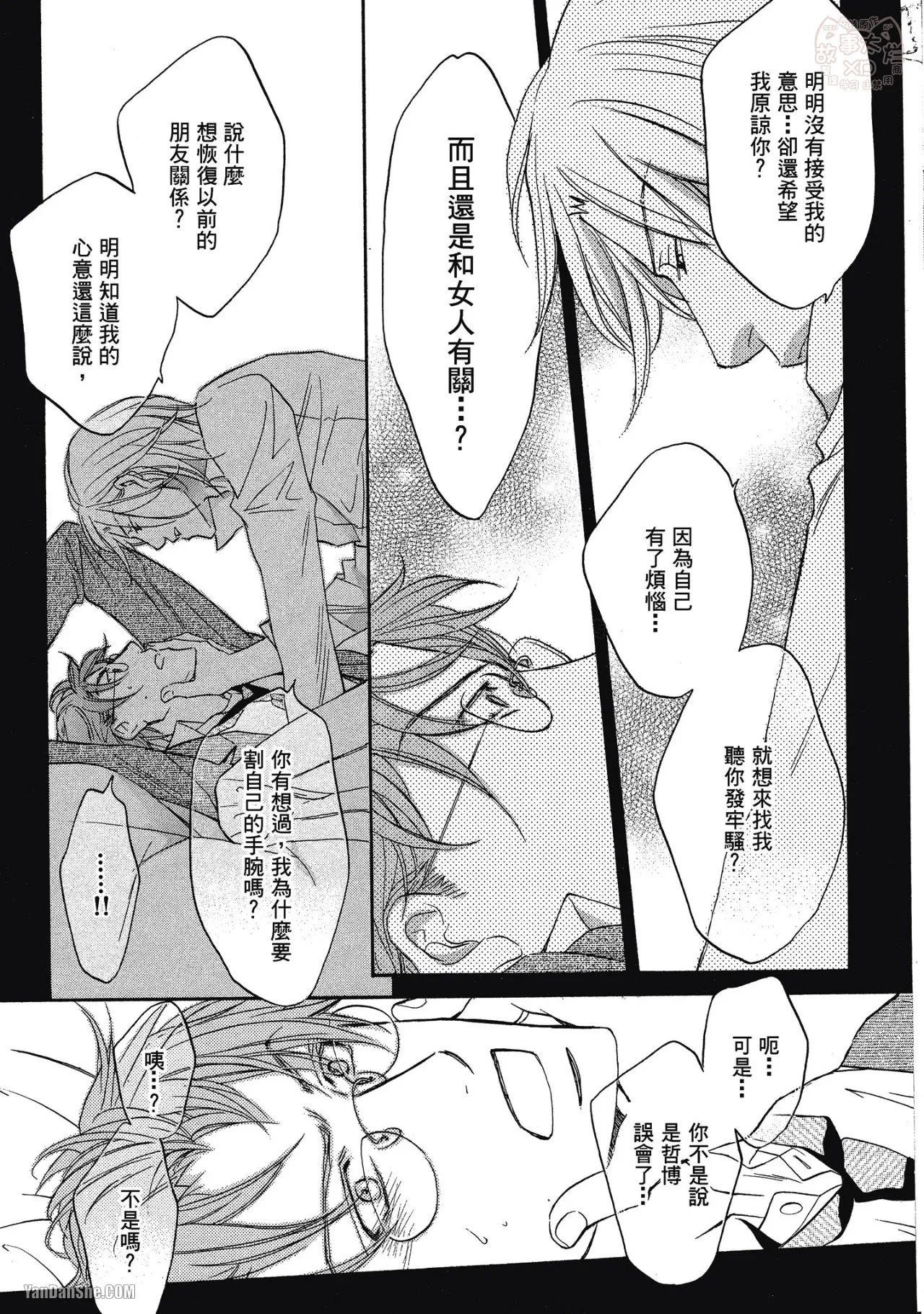 LITTLE BUTTERFLY︱恋爱暴君 VOL.05 - Page 176