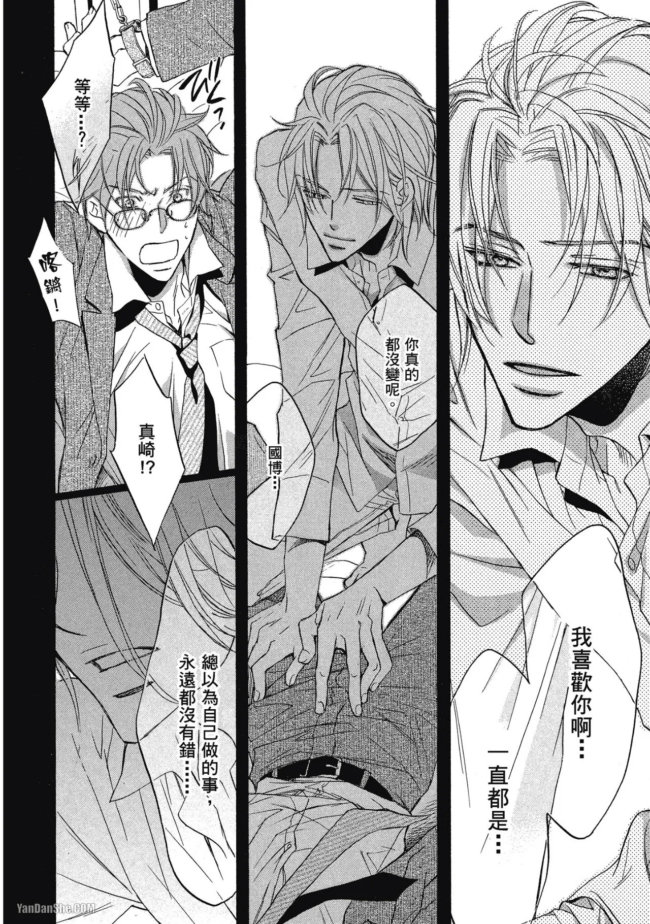 LITTLE BUTTERFLY︱恋爱暴君 VOL.05 - Page 177