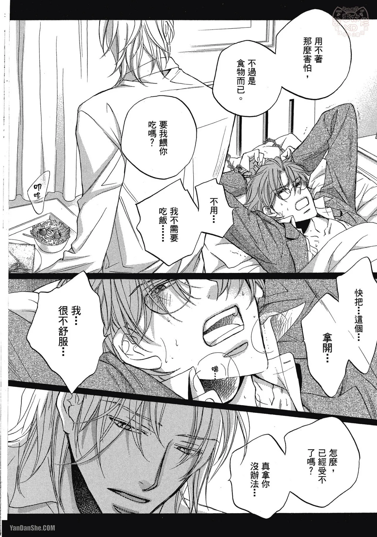 LITTLE BUTTERFLY︱恋爱暴君 VOL.05 - Page 184