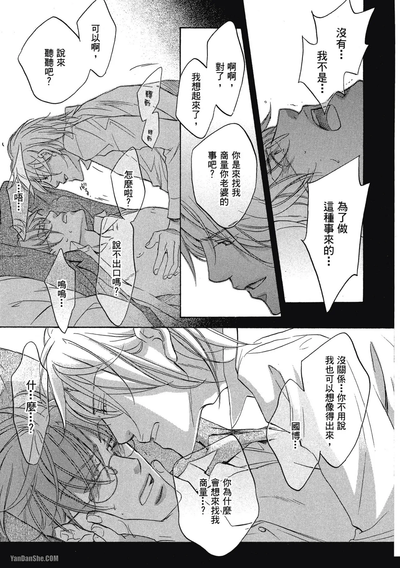 LITTLE BUTTERFLY︱恋爱暴君 VOL.05 - Page 187
