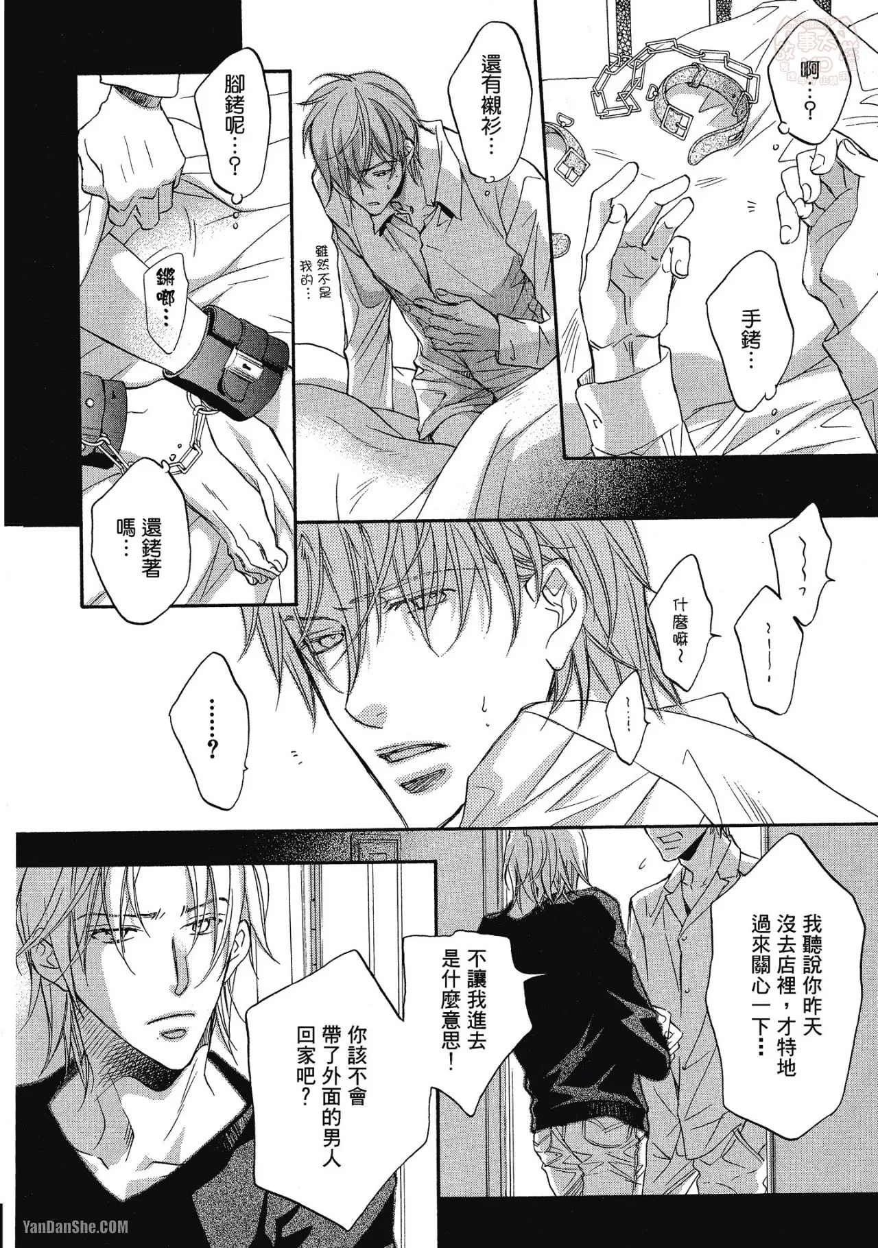 LITTLE BUTTERFLY︱恋爱暴君 VOL.05 - Page 194