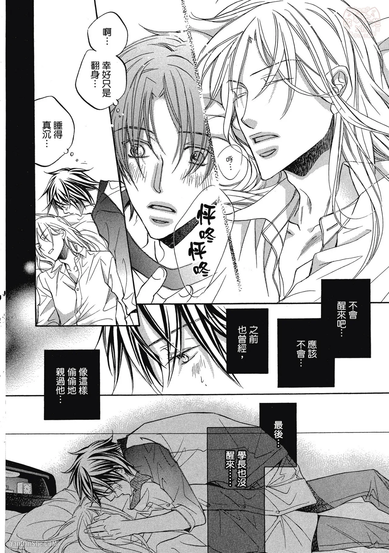 LITTLE BUTTERFLY︱恋爱暴君 VOL.05 - Page 24
