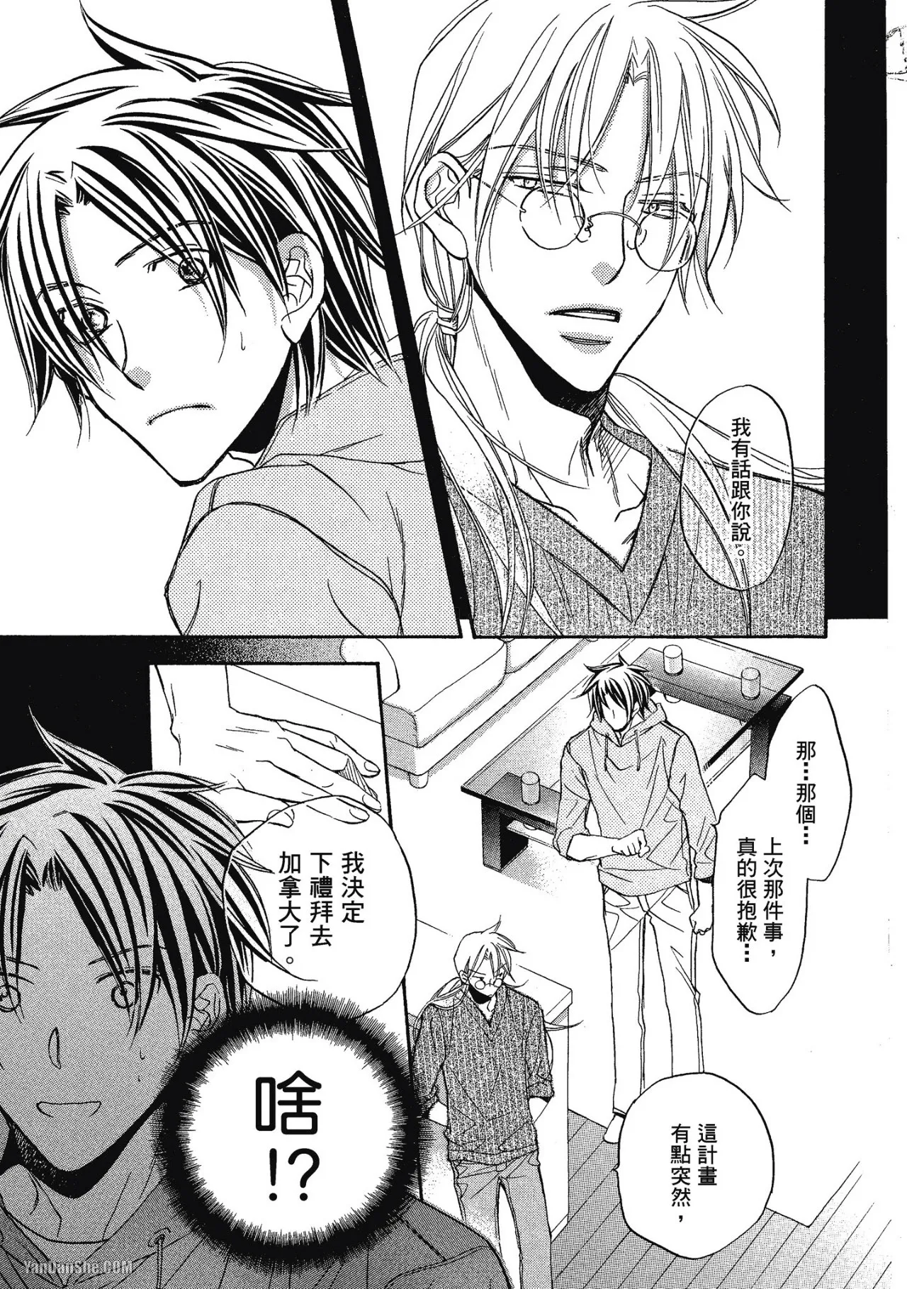 LITTLE BUTTERFLY︱恋爱暴君 VOL.05 - Page 33