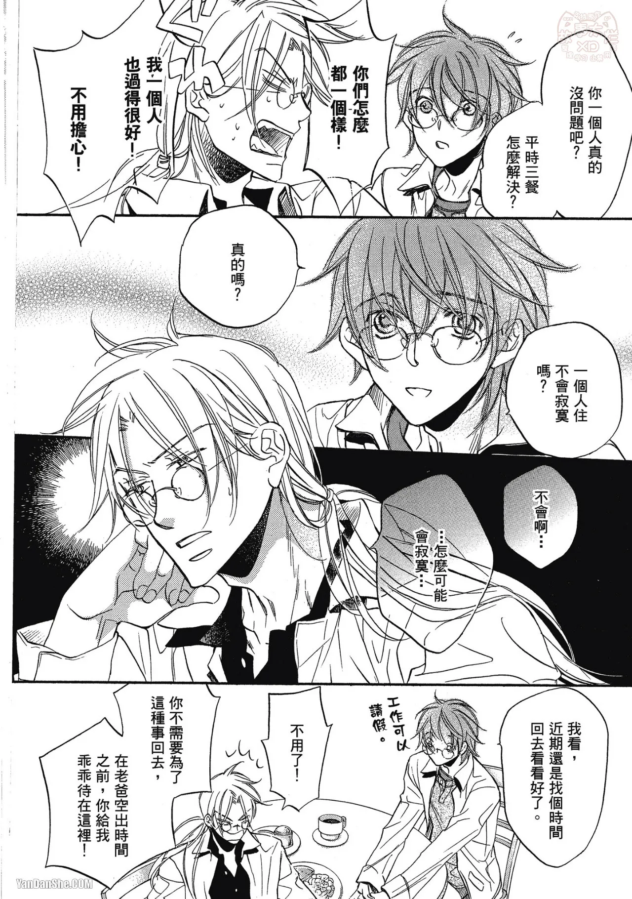 LITTLE BUTTERFLY︱恋爱暴君 VOL.05 - Page 42