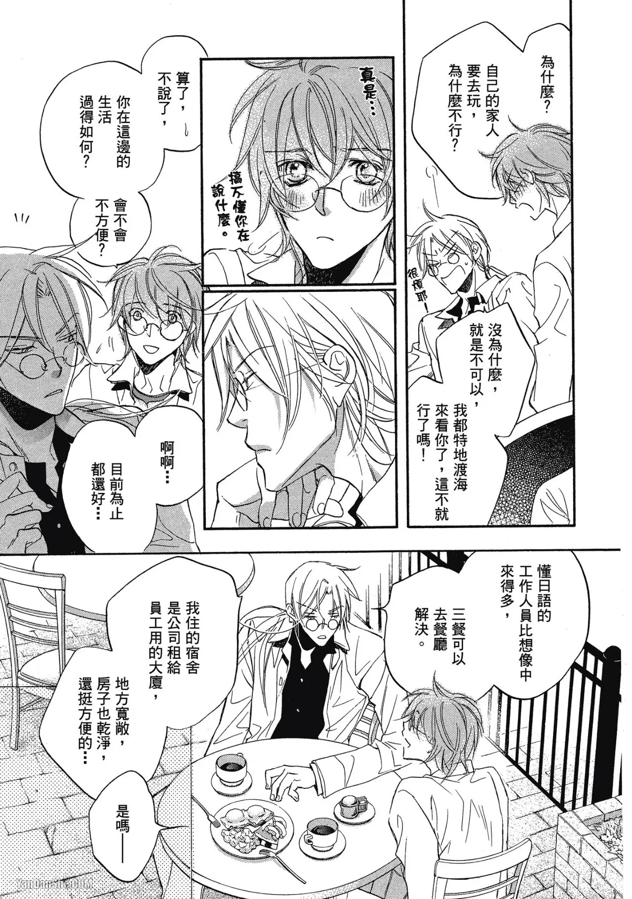 LITTLE BUTTERFLY︱恋爱暴君 VOL.05 - Page 43