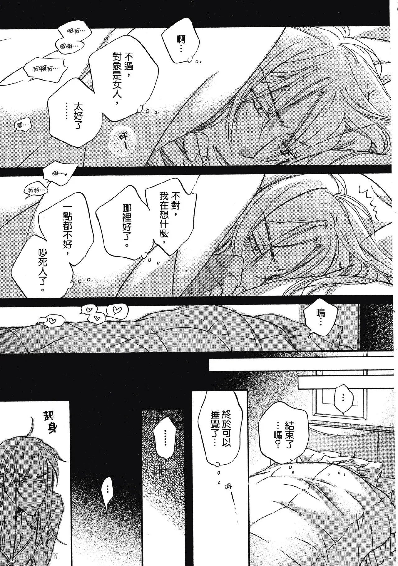 LITTLE BUTTERFLY︱恋爱暴君 VOL.05 - Page 53