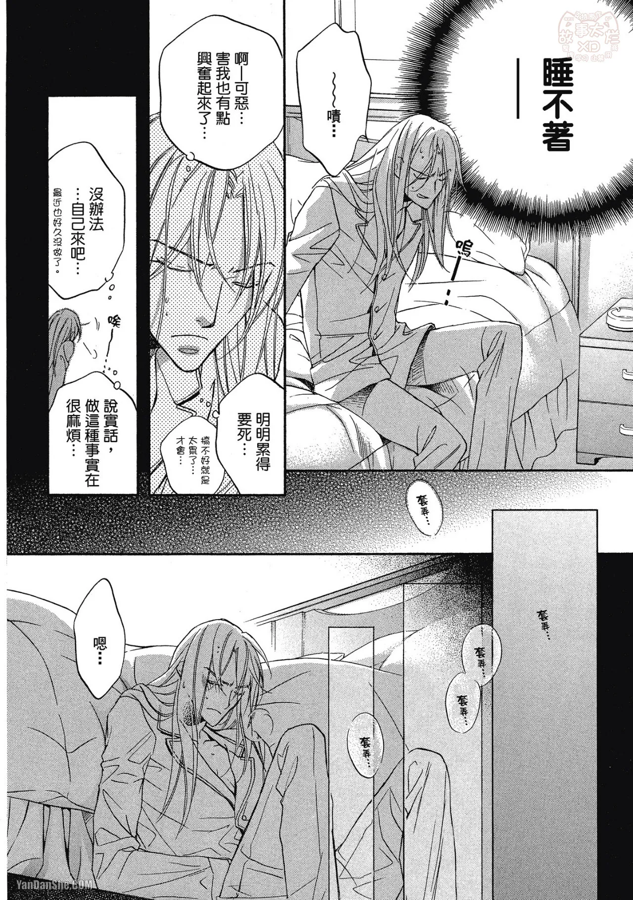 LITTLE BUTTERFLY︱恋爱暴君 VOL.05 - Page 54