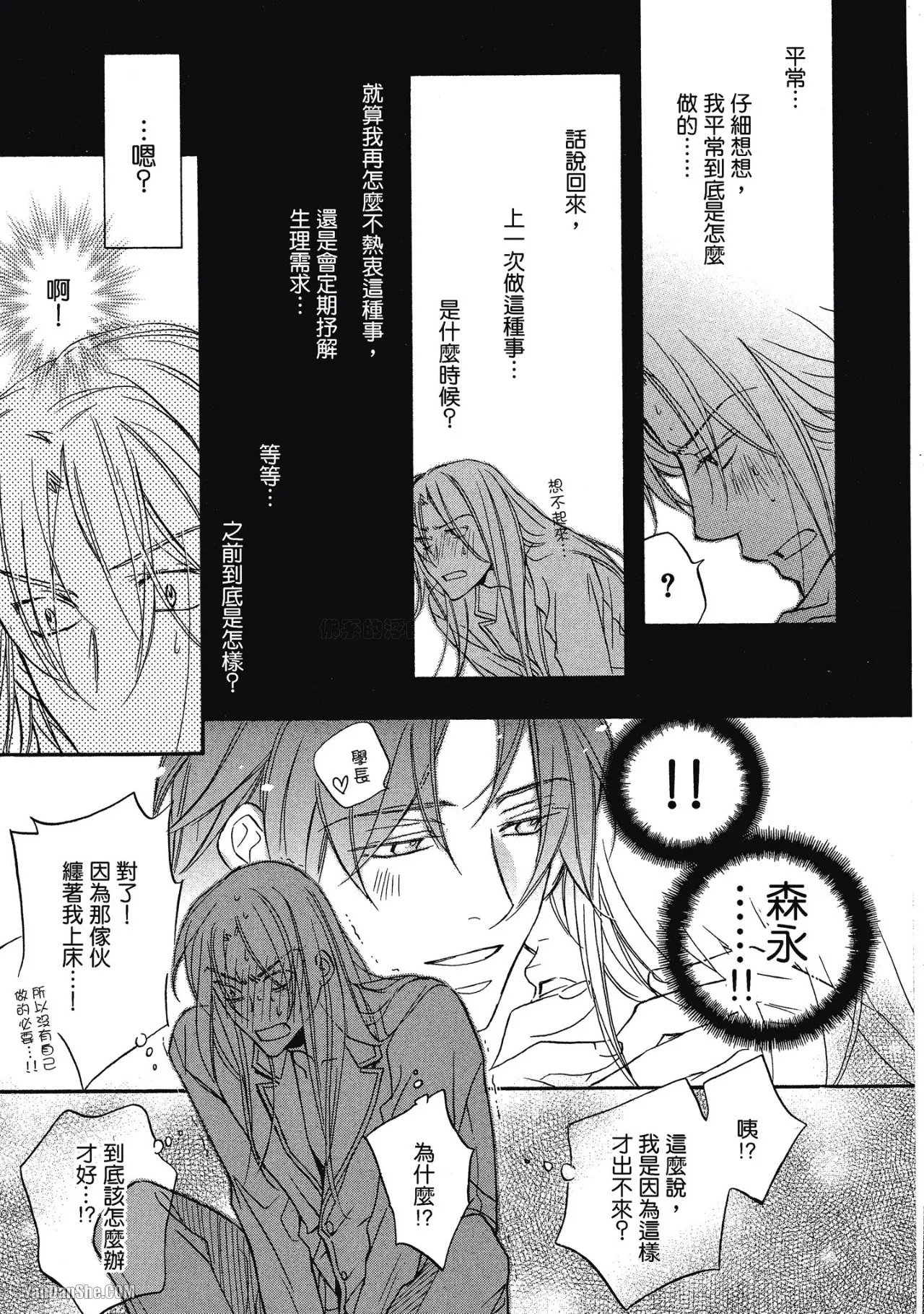 LITTLE BUTTERFLY︱恋爱暴君 VOL.05 - Page 57
