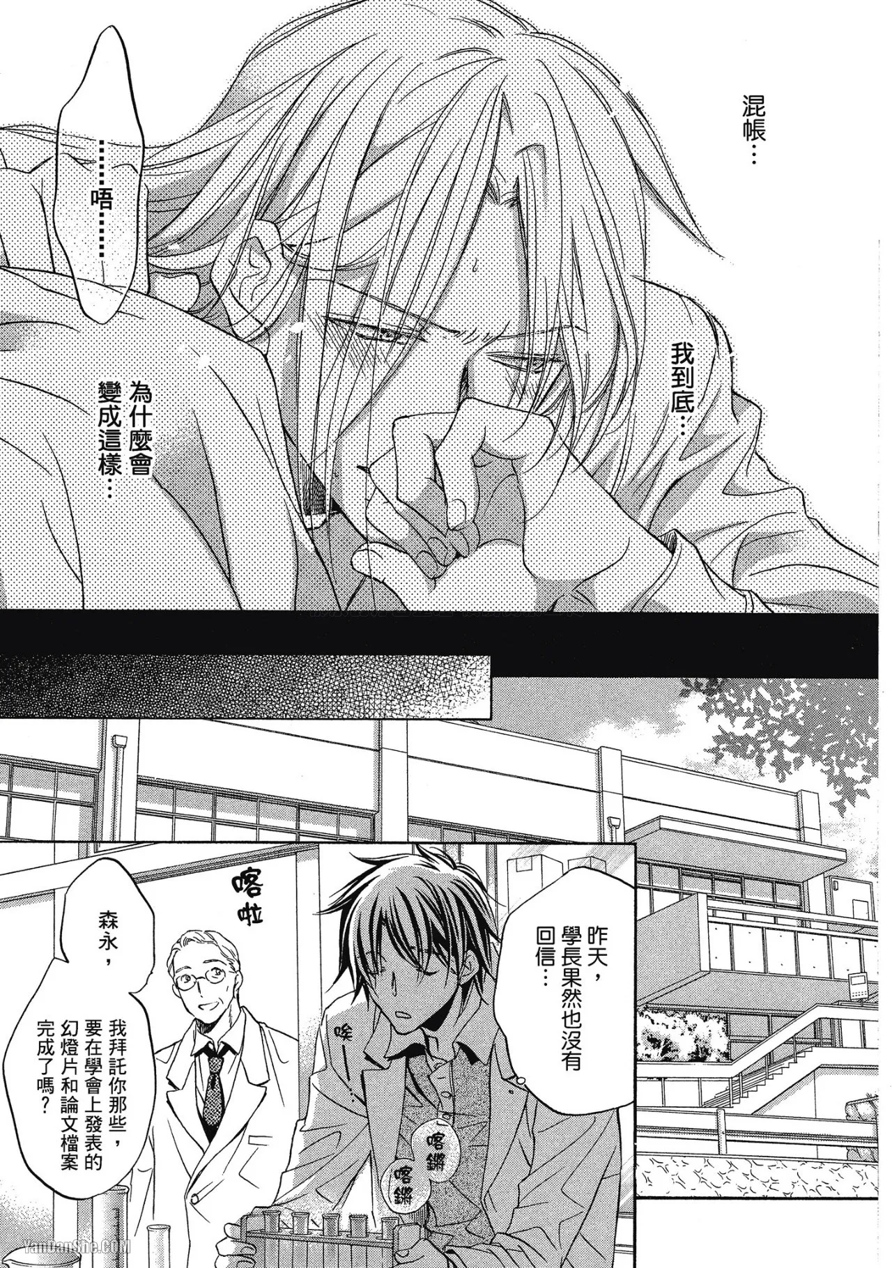 LITTLE BUTTERFLY︱恋爱暴君 VOL.05 - Page 63