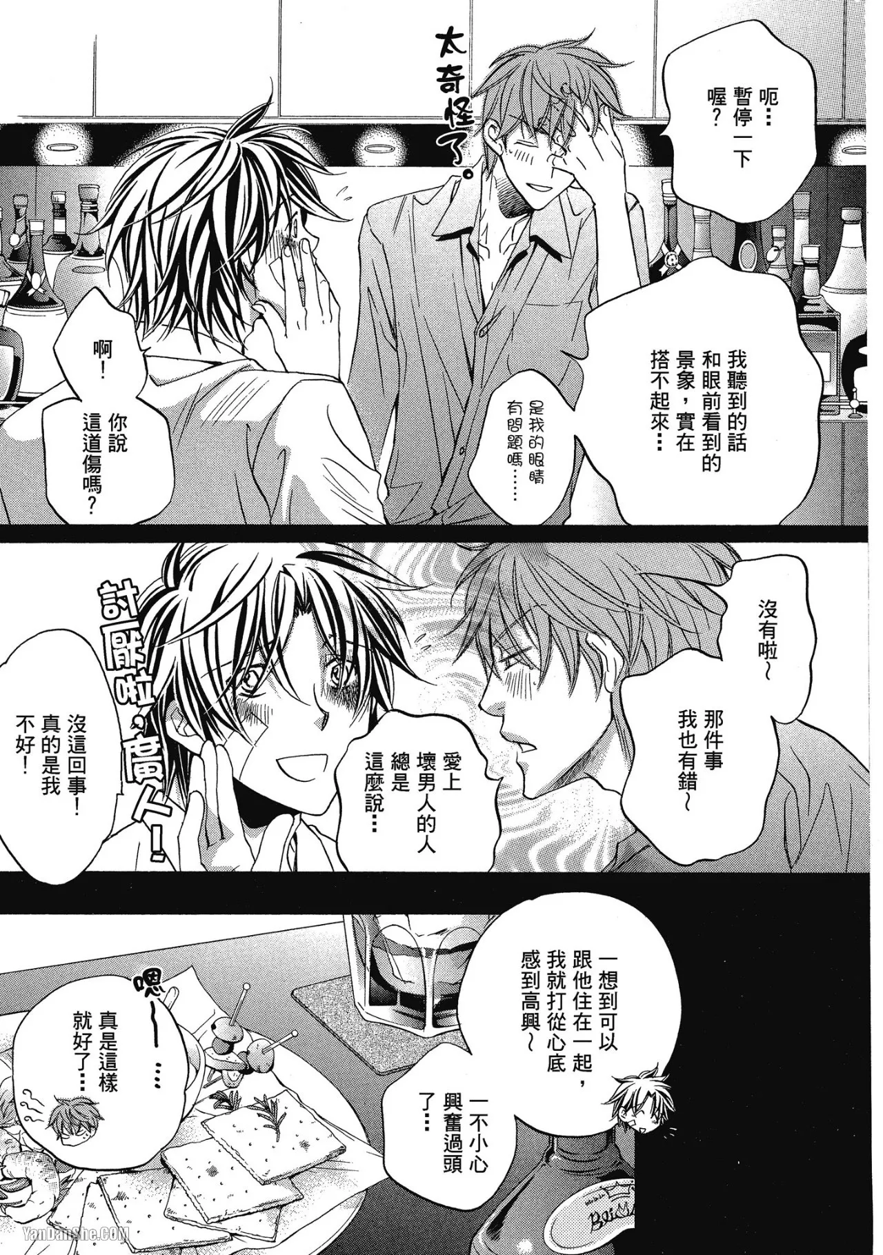 LITTLE BUTTERFLY︱恋爱暴君 VOL.05 - Page 9