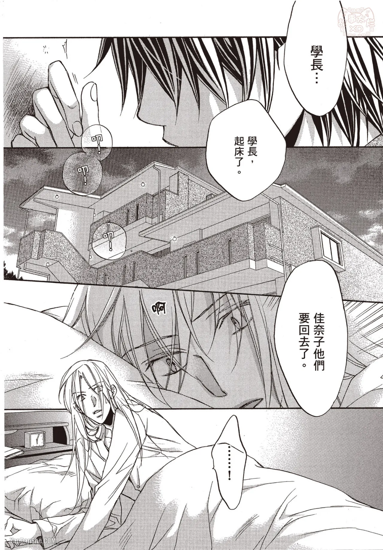 LITTLE BUTTERFLY︱恋爱暴君 VOL.06 - Page 134