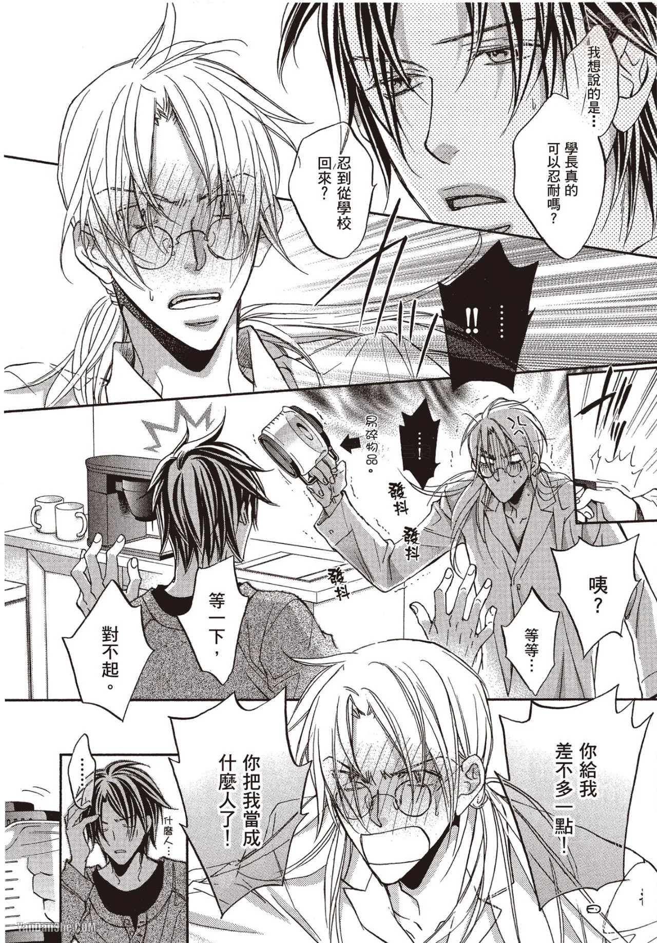 LITTLE BUTTERFLY︱恋爱暴君 VOL.06 - Page 140