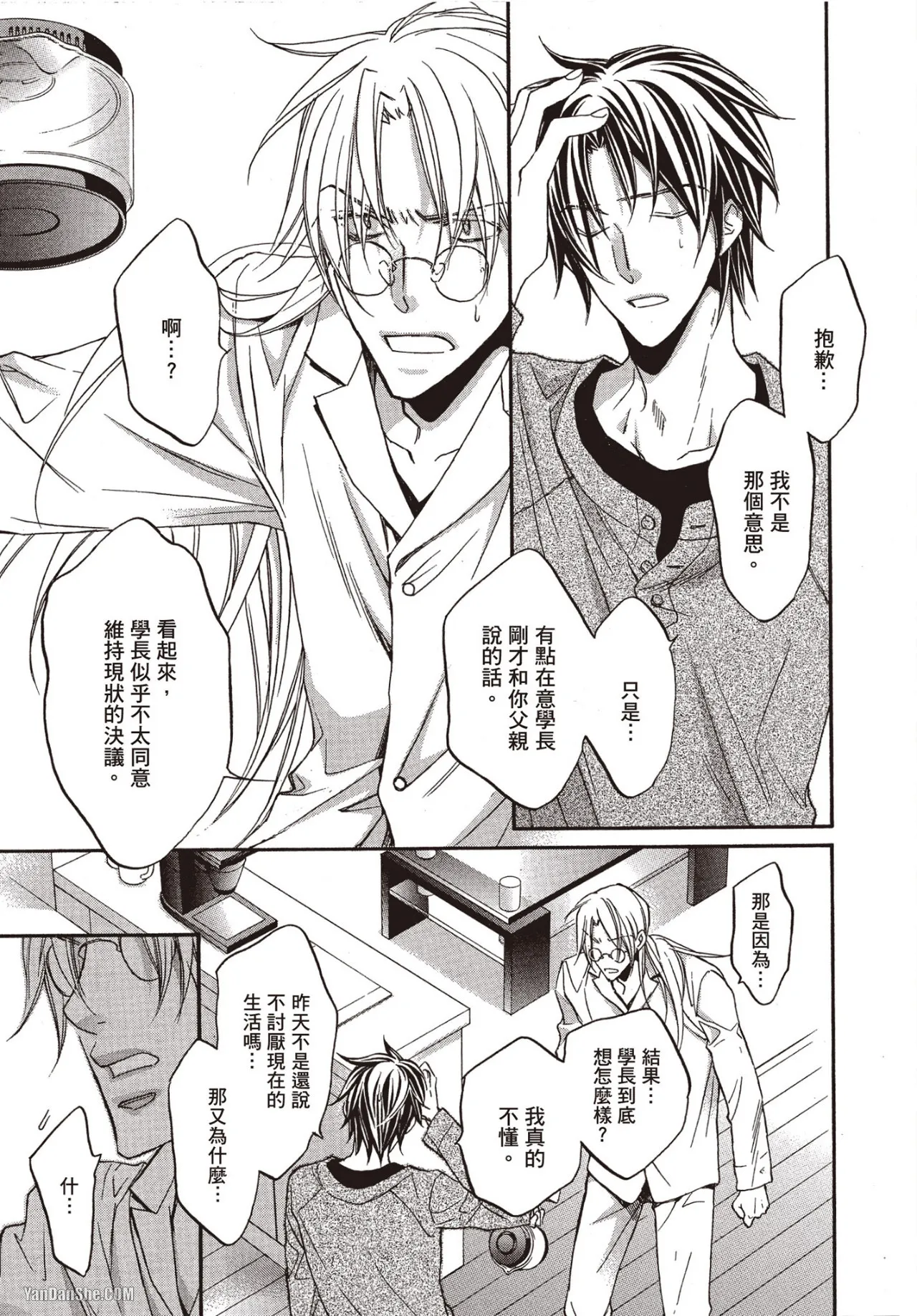 LITTLE BUTTERFLY︱恋爱暴君 VOL.06 - Page 141