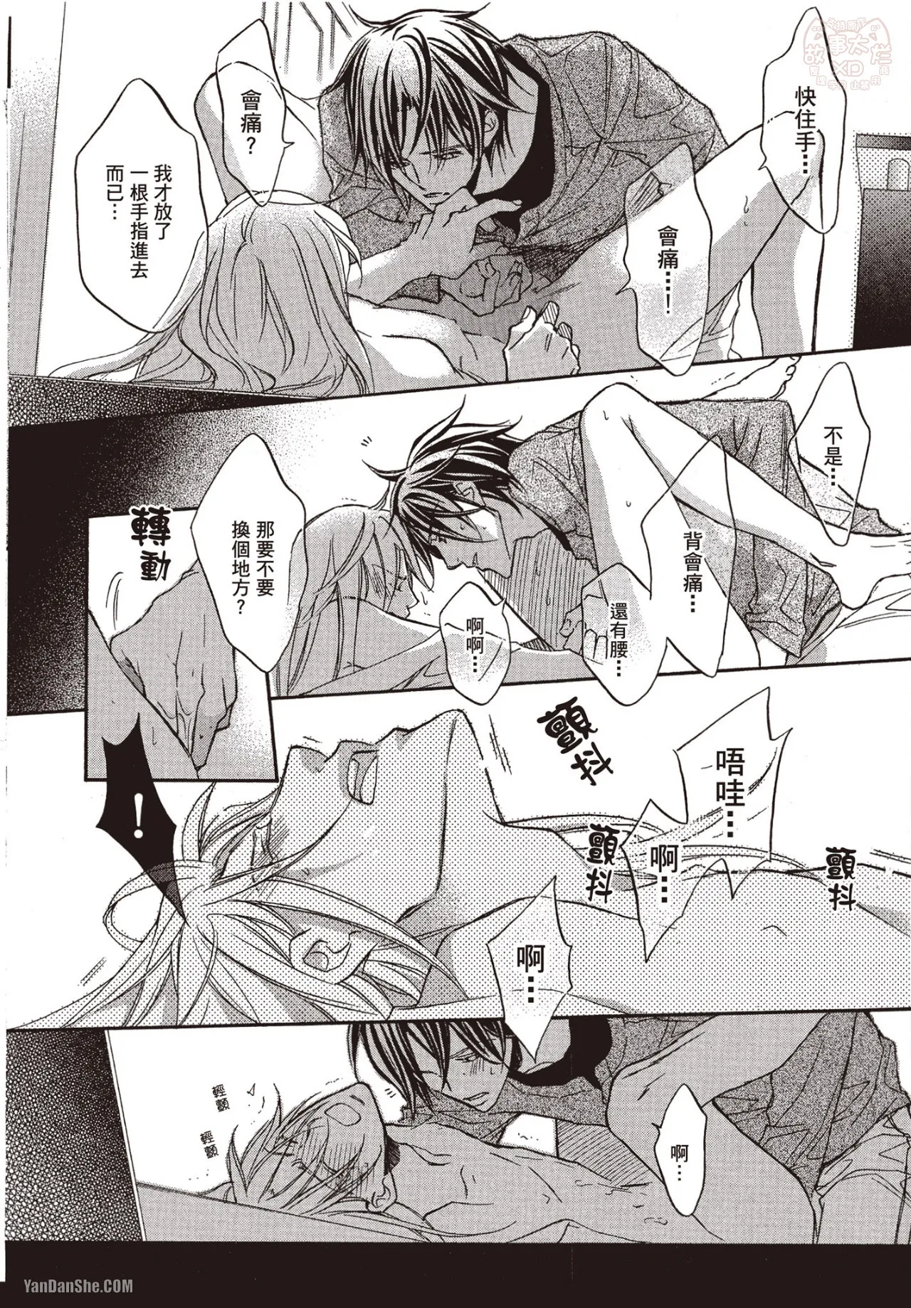 LITTLE BUTTERFLY︱恋爱暴君 VOL.06 - Page 156