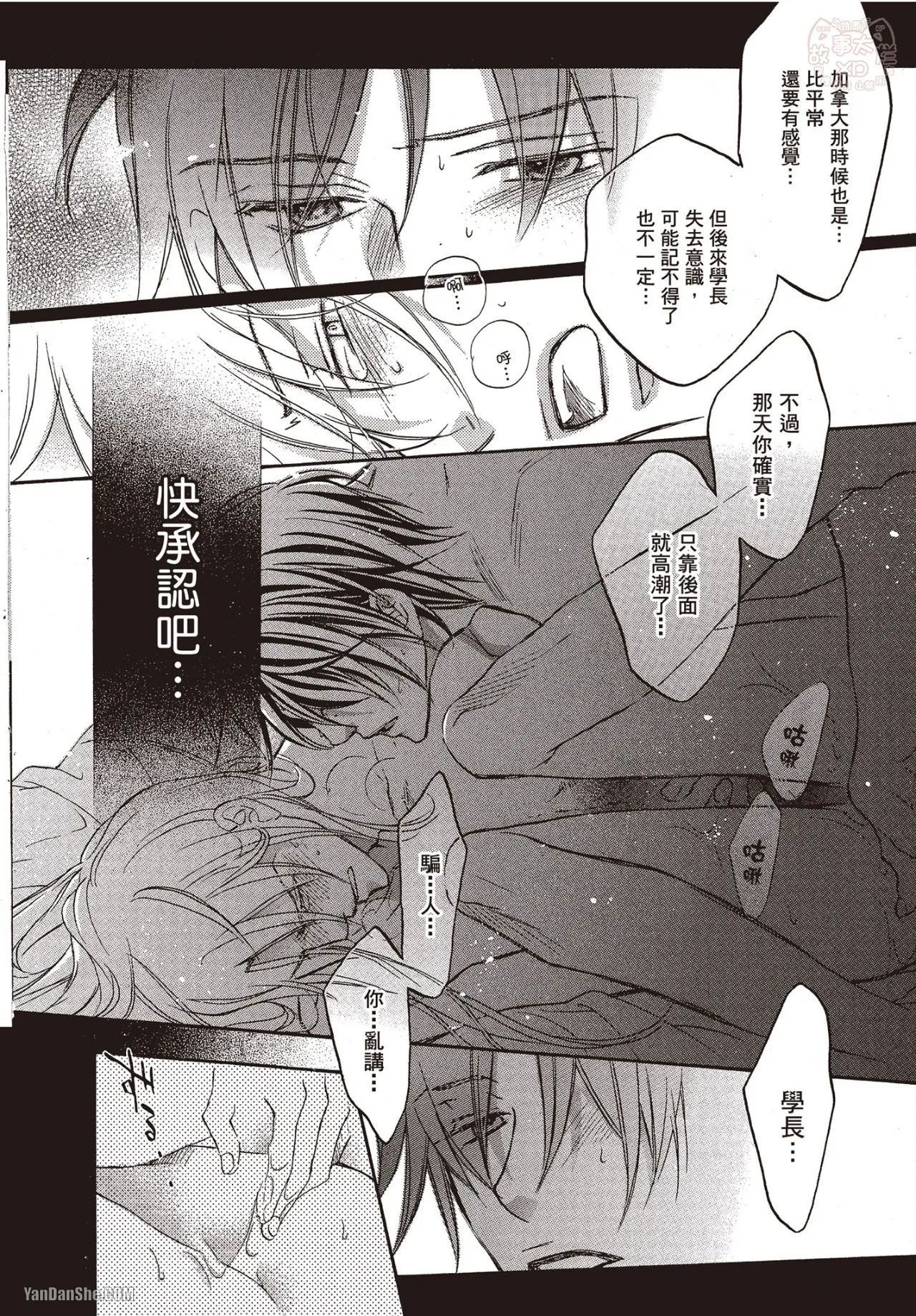 LITTLE BUTTERFLY︱恋爱暴君 VOL.06 - Page 166