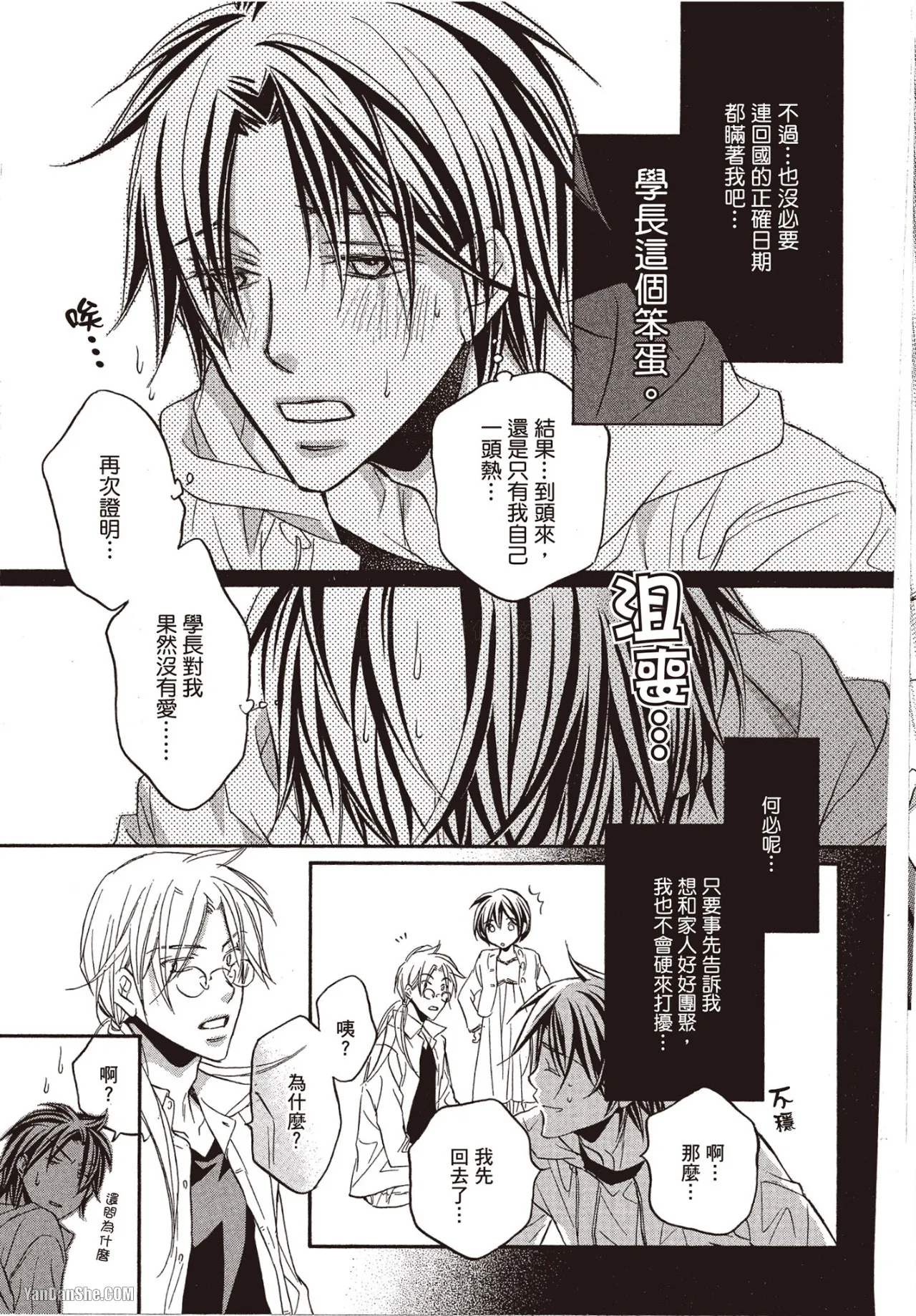 LITTLE BUTTERFLY︱恋爱暴君 VOL.06 - Page 17