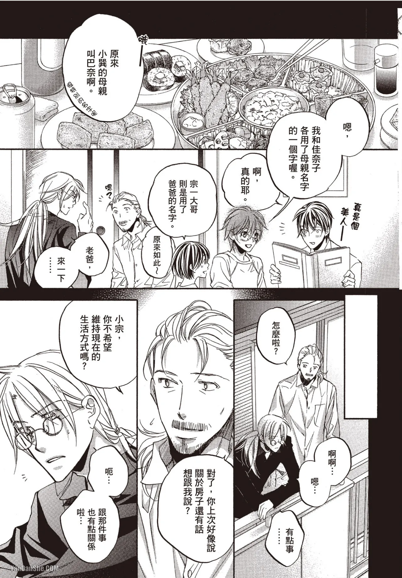 LITTLE BUTTERFLY︱恋爱暴君 VOL.06 - Page 175