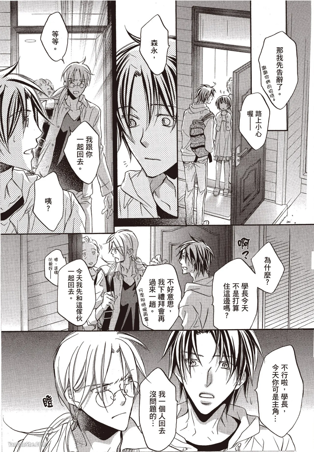 LITTLE BUTTERFLY︱恋爱暴君 VOL.06 - Page 27