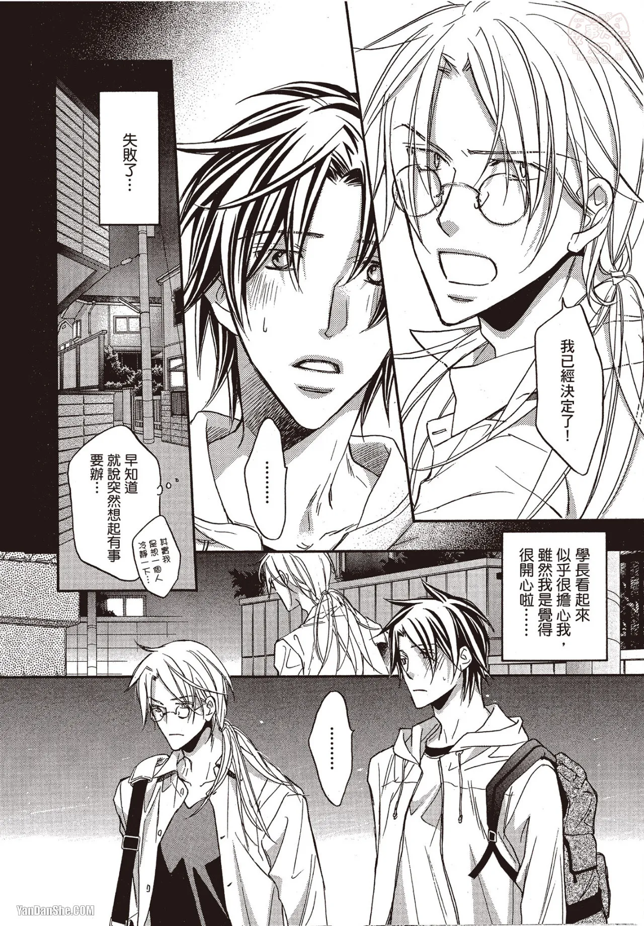 LITTLE BUTTERFLY︱恋爱暴君 VOL.06 - Page 28