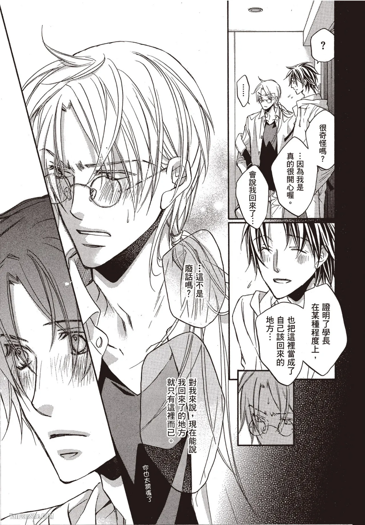 LITTLE BUTTERFLY︱恋爱暴君 VOL.06 - Page 33