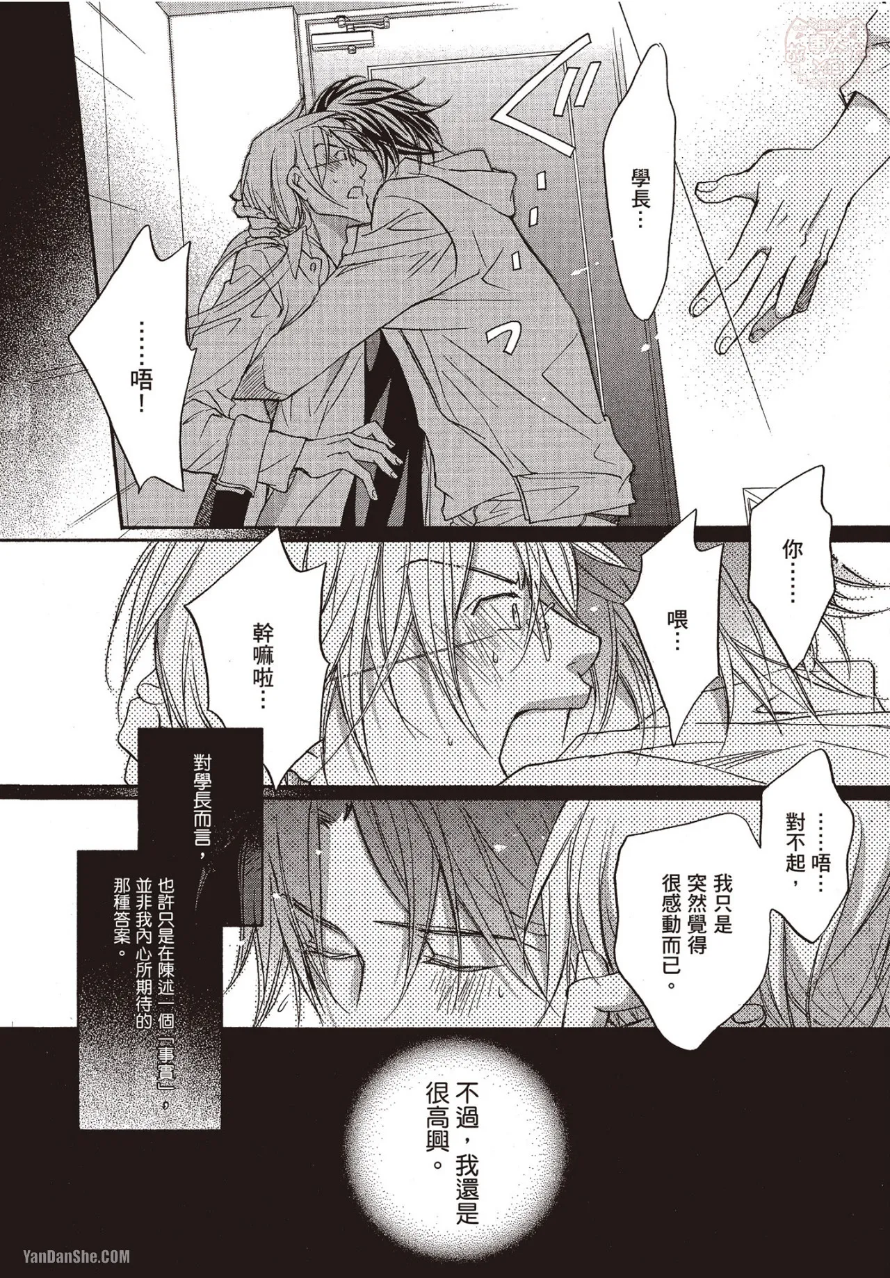 LITTLE BUTTERFLY︱恋爱暴君 VOL.06 - Page 34