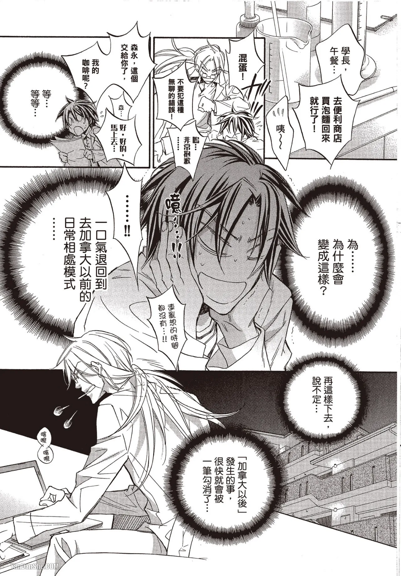 LITTLE BUTTERFLY︱恋爱暴君 VOL.06 - Page 47