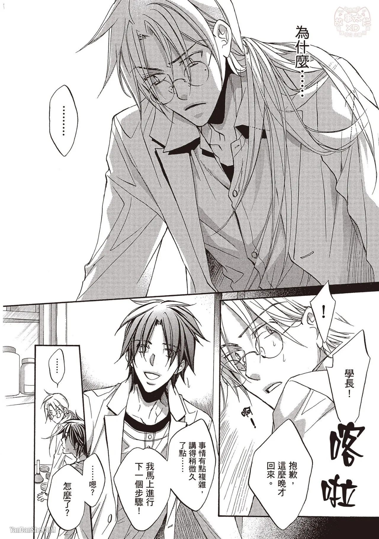 LITTLE BUTTERFLY︱恋爱暴君 VOL.07 - Page 108