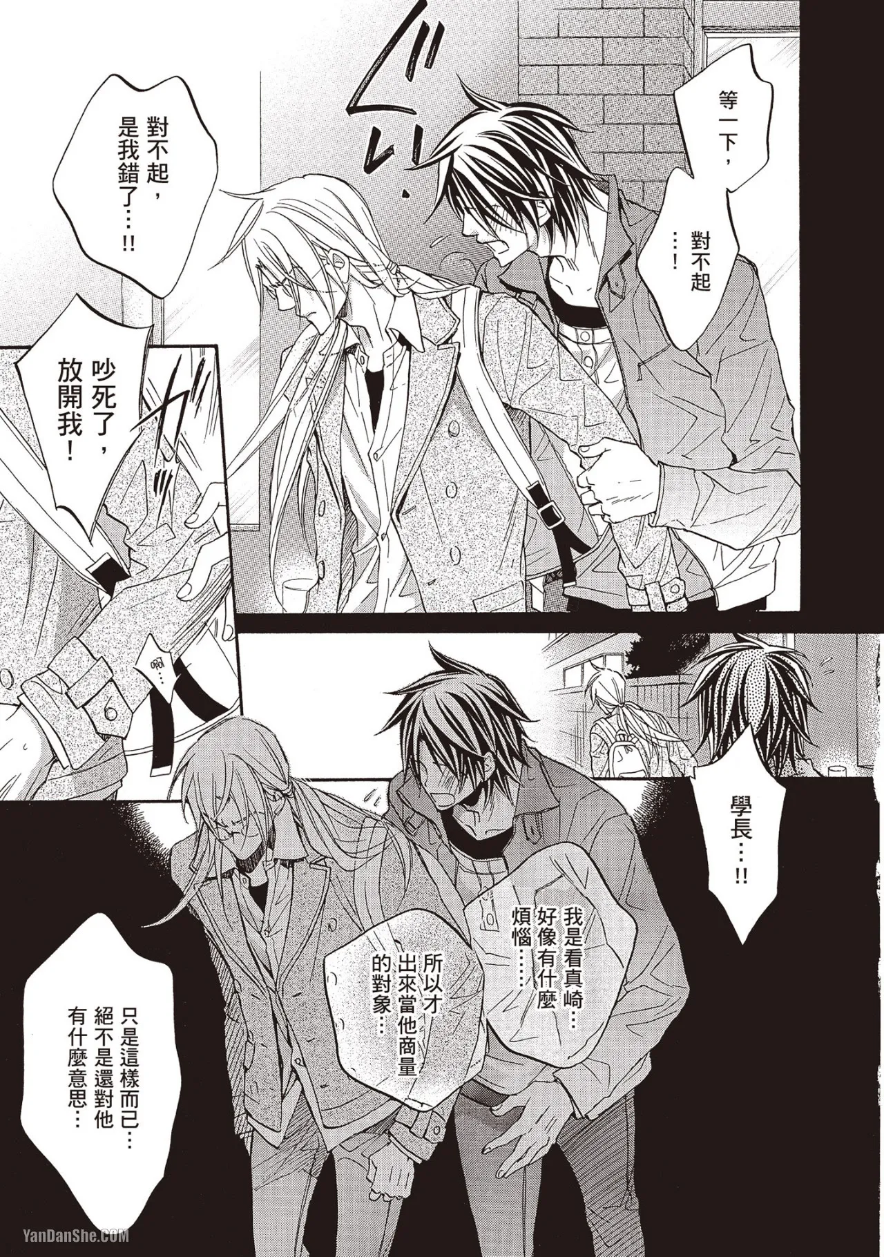 LITTLE BUTTERFLY︱恋爱暴君 VOL.07 - Page 123