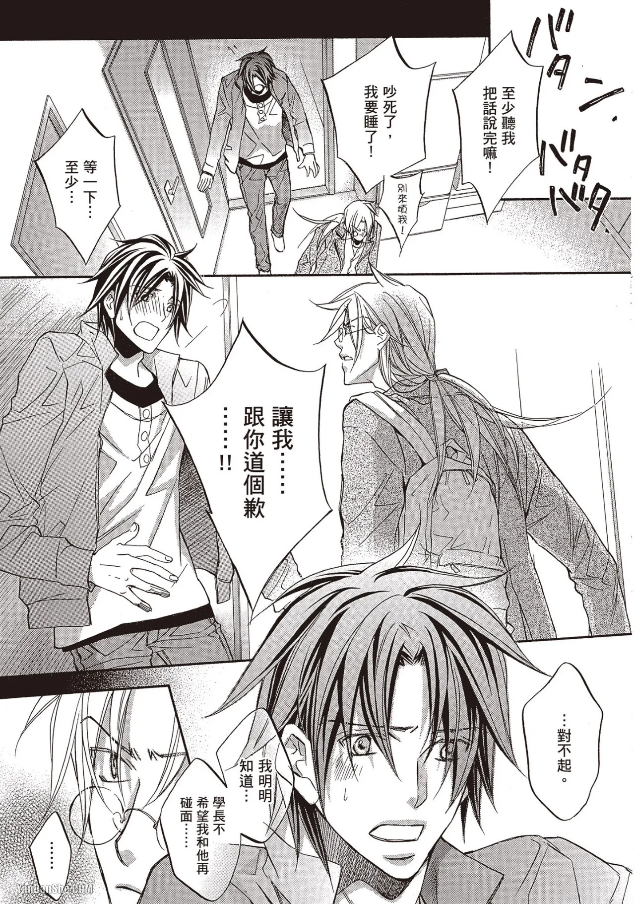 LITTLE BUTTERFLY︱恋爱暴君 VOL.07 - Page 125