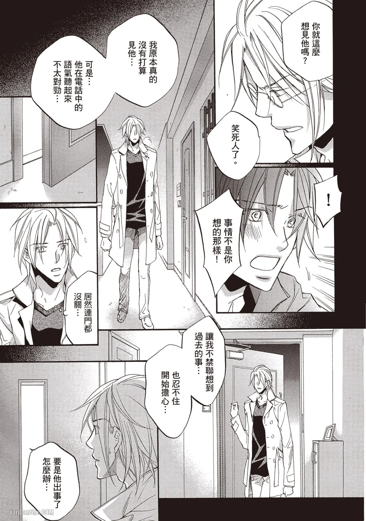 LITTLE BUTTERFLY︱恋爱暴君 VOL.07 - Page 127