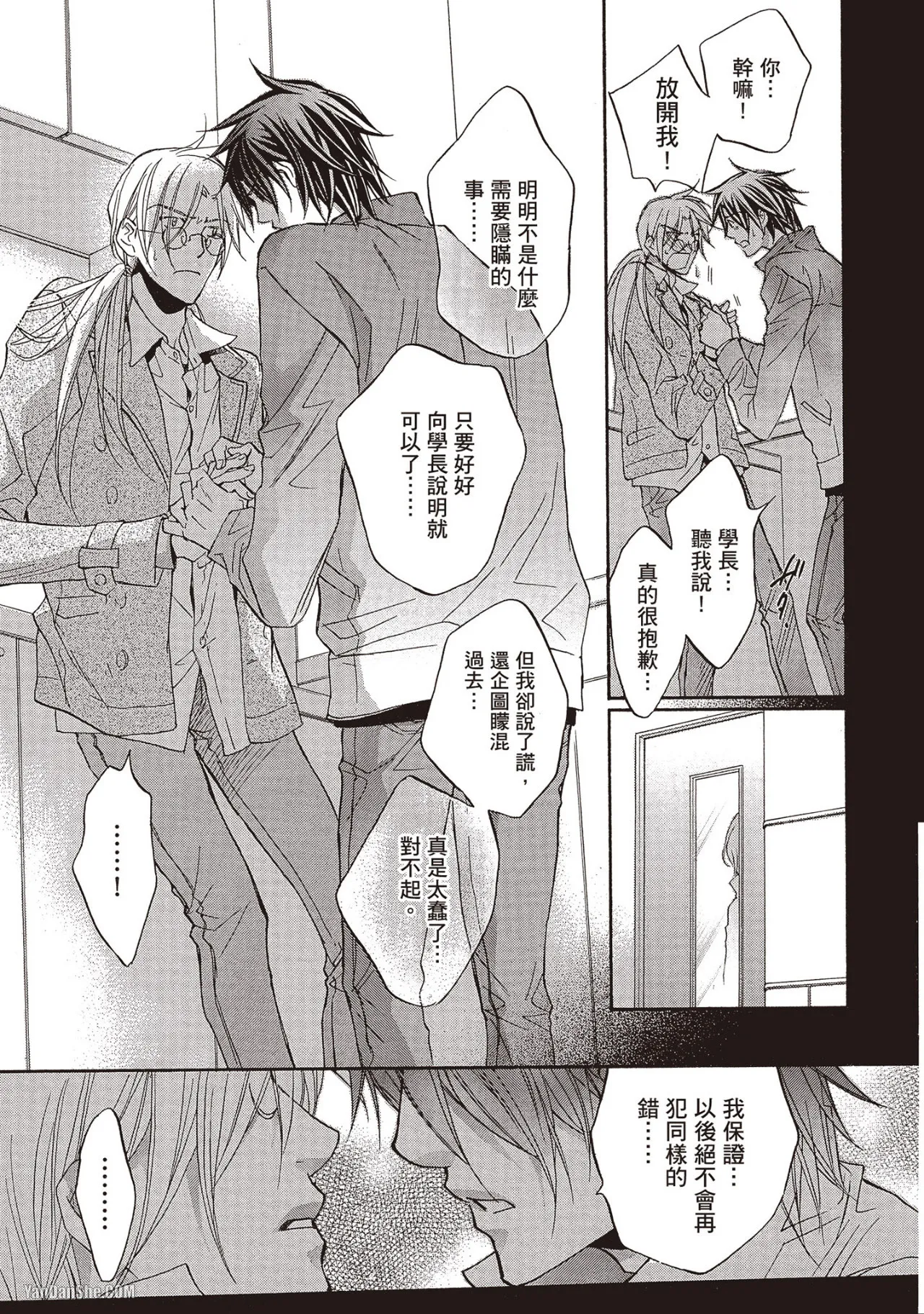 LITTLE BUTTERFLY︱恋爱暴君 VOL.07 - Page 129