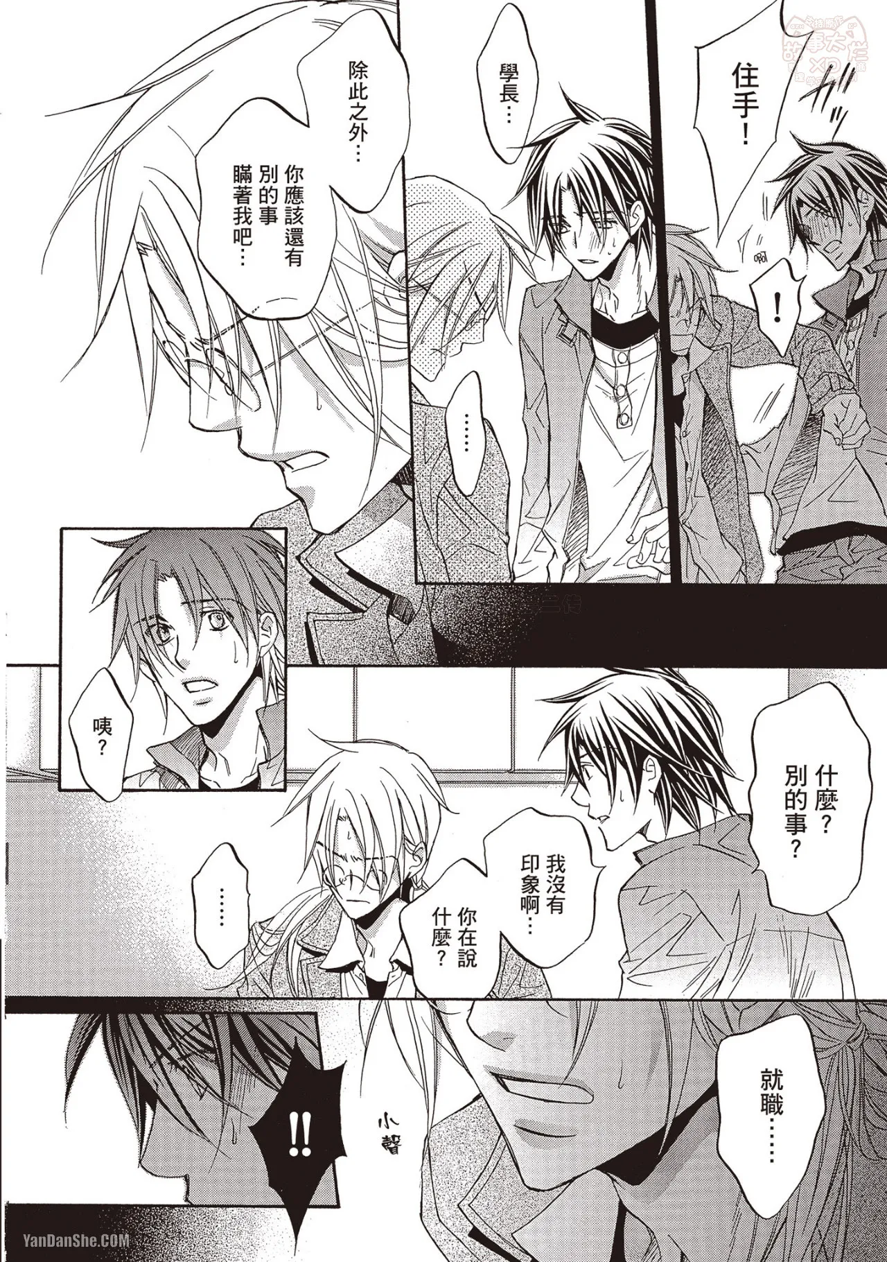 LITTLE BUTTERFLY︱恋爱暴君 VOL.07 - Page 130