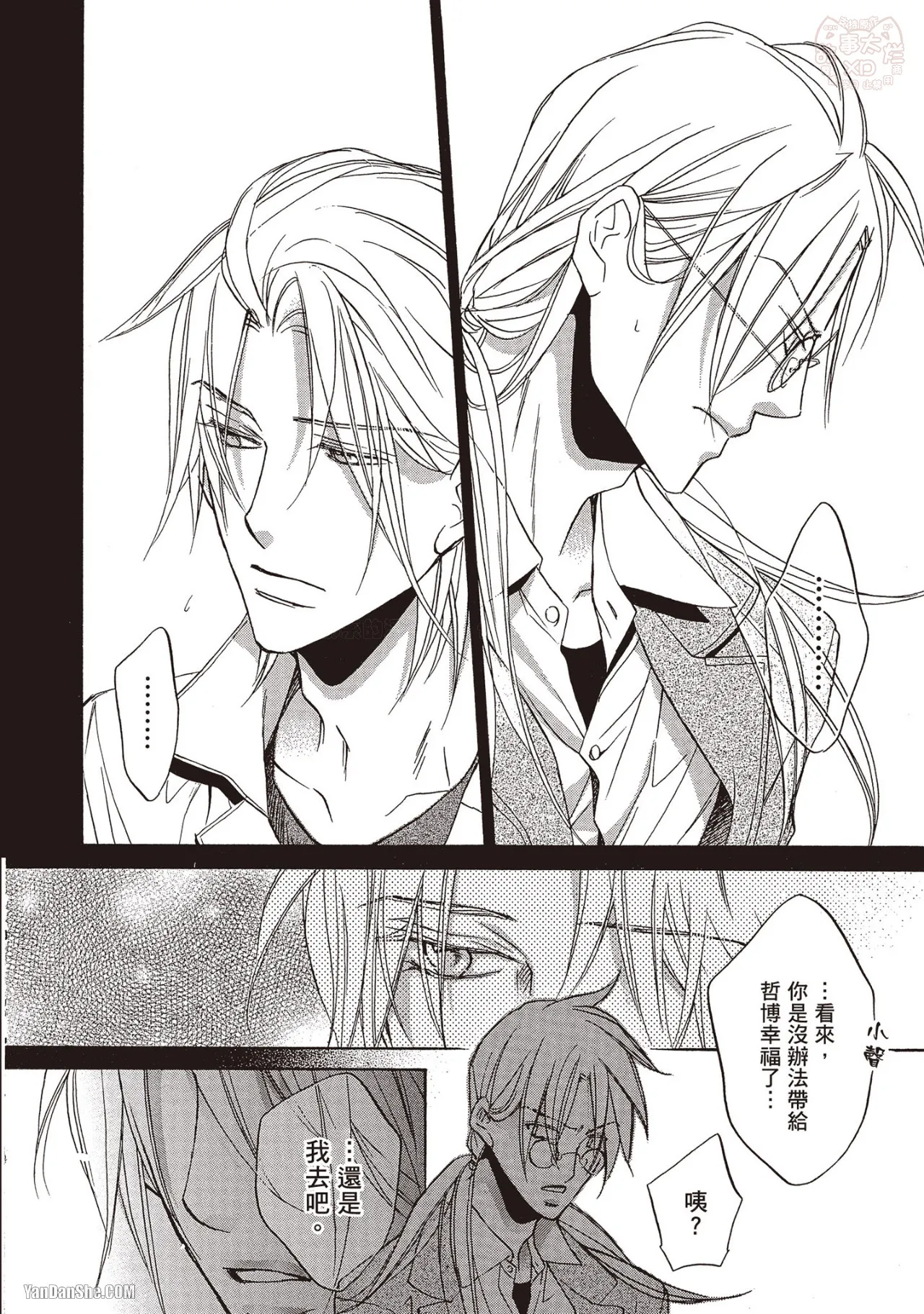 LITTLE BUTTERFLY︱恋爱暴君 VOL.07 - Page 148