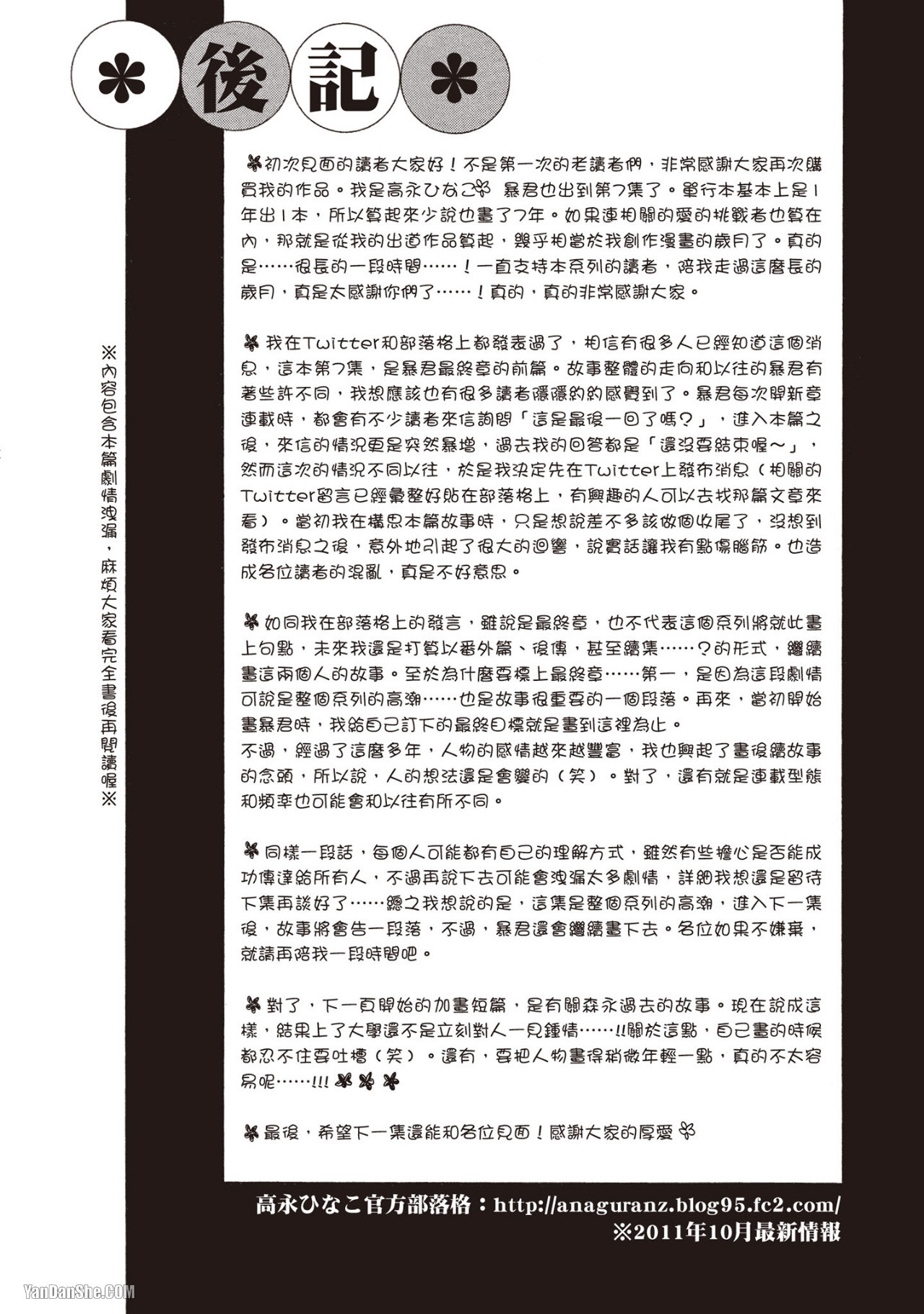 LITTLE BUTTERFLY︱恋爱暴君 VOL.07 - Page 151