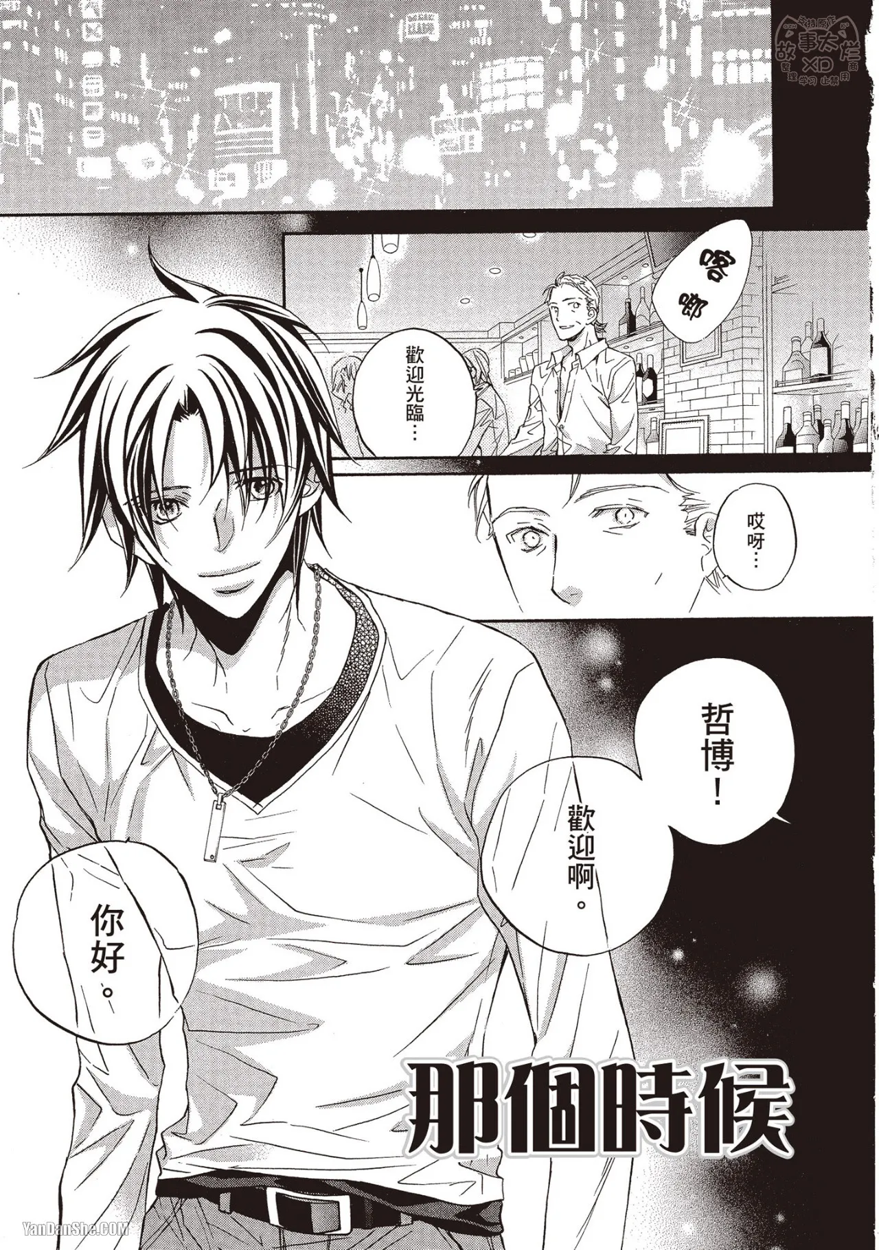 LITTLE BUTTERFLY︱恋爱暴君 VOL.07 - Page 152