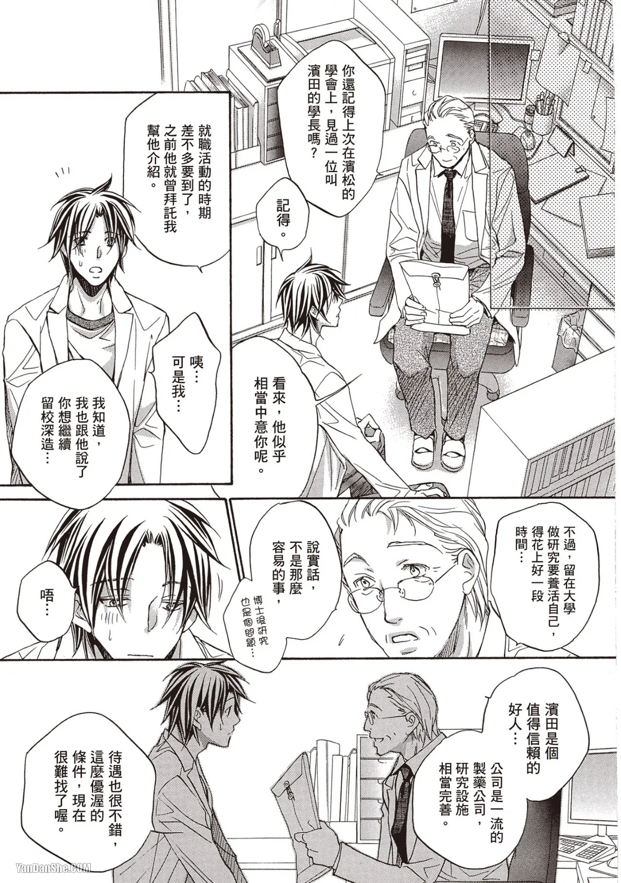 LITTLE BUTTERFLY︱恋爱暴君 VOL.07 - Page 31